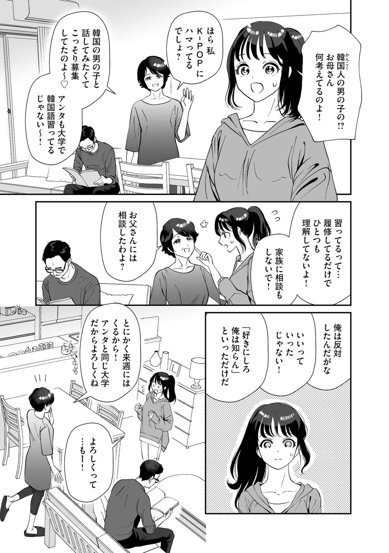 Hanryuu kare no XL na Dekiai ~Zetsurin Wanko to Hitotsu Yane no Shita~ 1 page 6 full