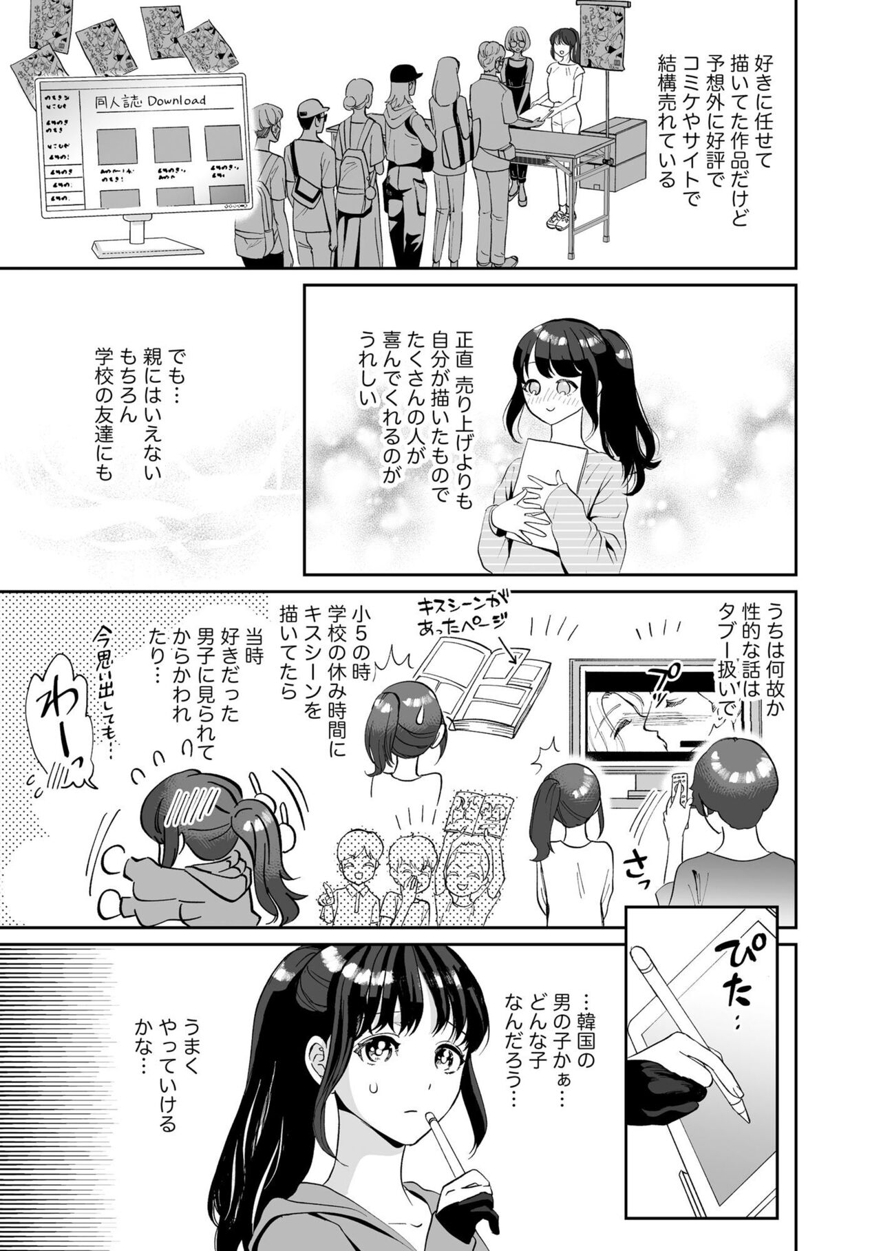Hanryuu kare no XL na Dekiai ~Zetsurin Wanko to Hitotsu Yane no Shita~ 1 page 8 full
