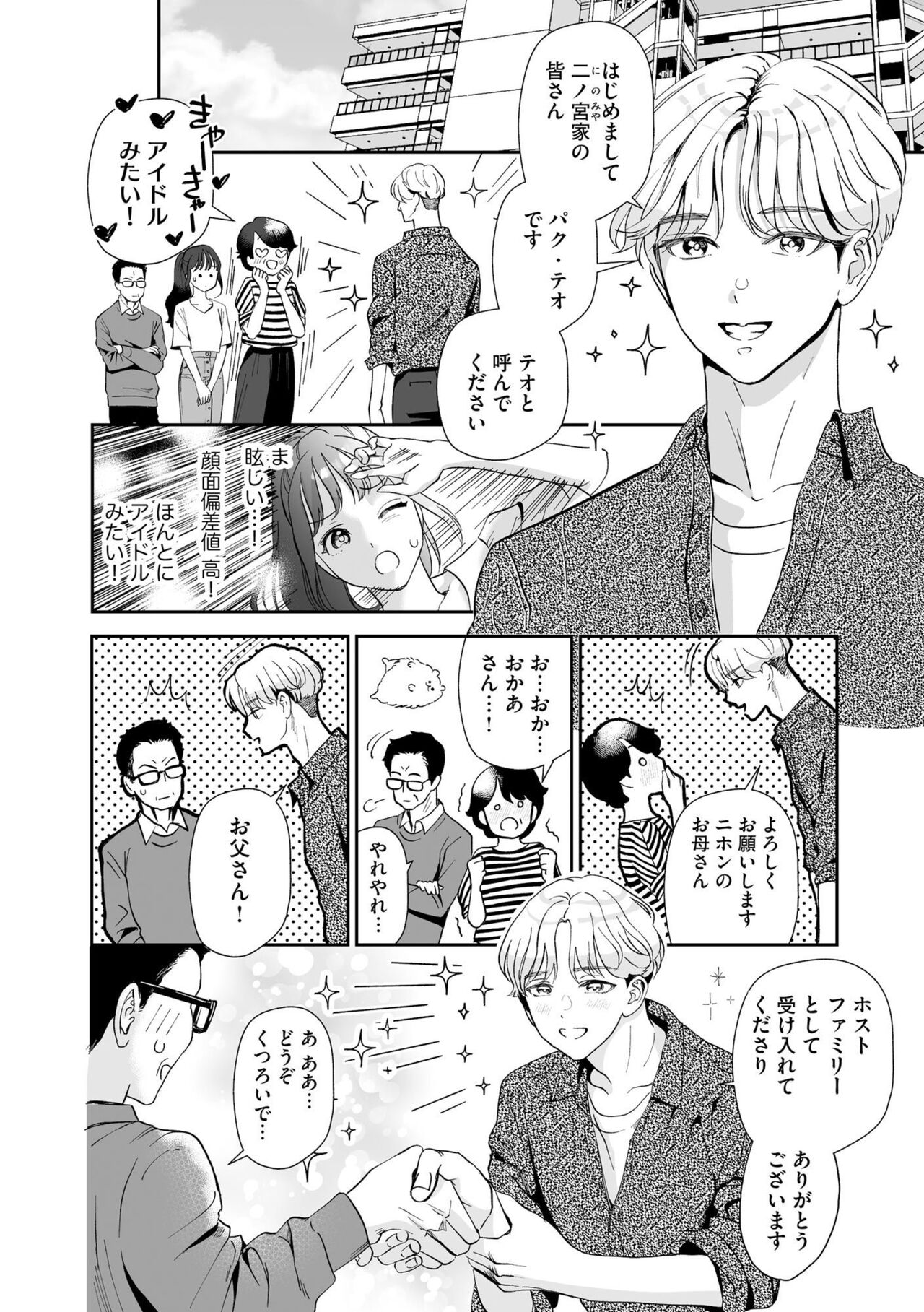Hanryuu kare no XL na Dekiai ~Zetsurin Wanko to Hitotsu Yane no Shita~ 1 page 9 full