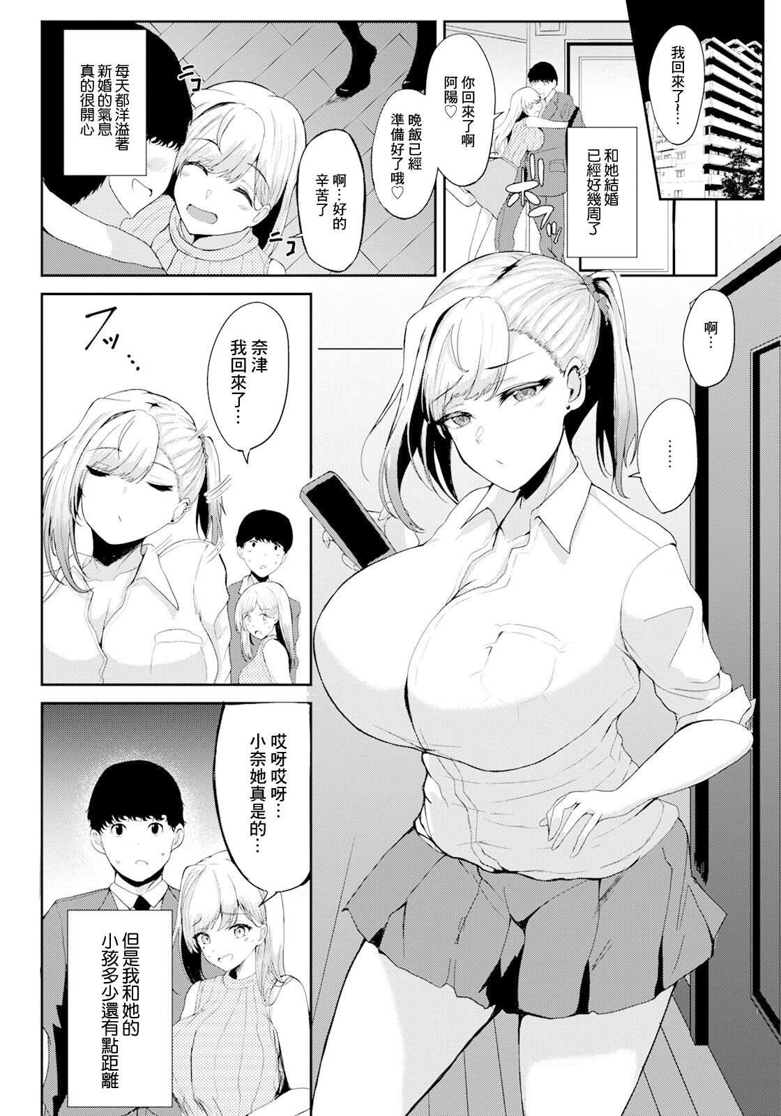 義娘ギャルと仲良くシたい page 2 full