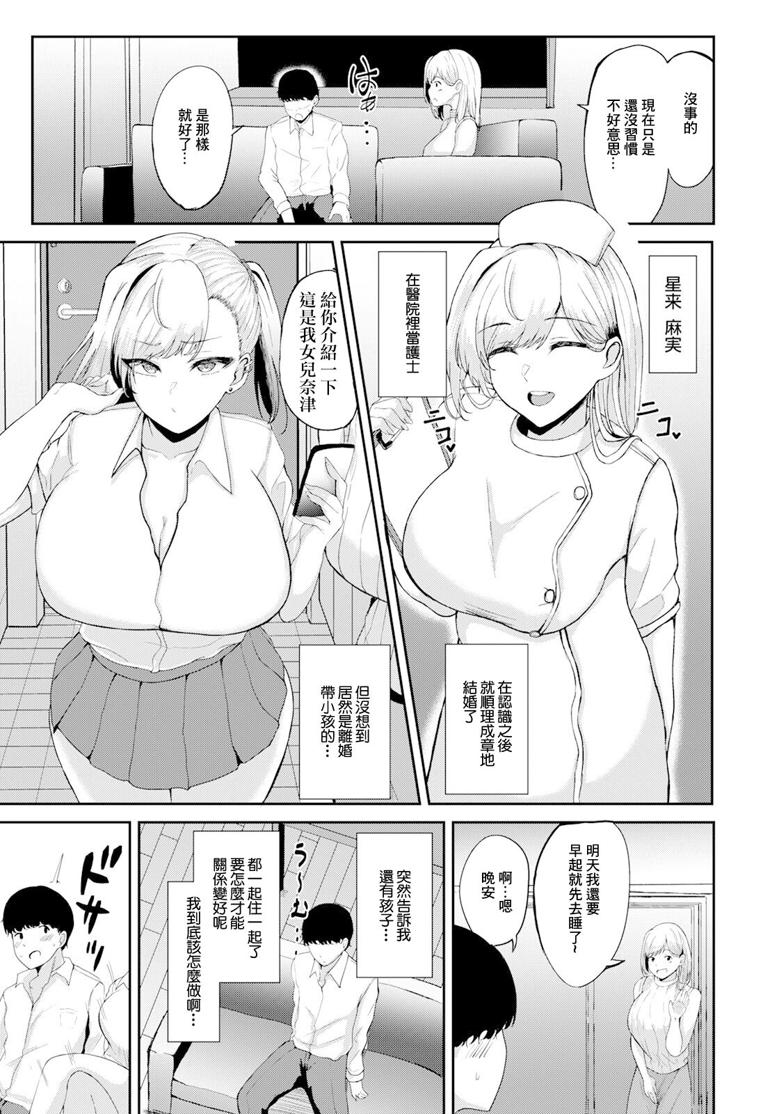 義娘ギャルと仲良くシたい page 3 full