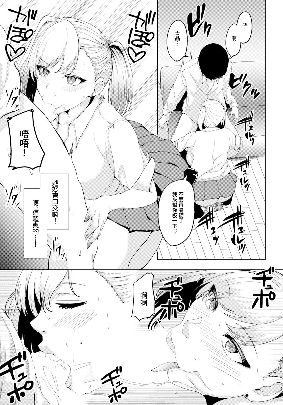 義娘ギャルと仲良くシたい page 7 full