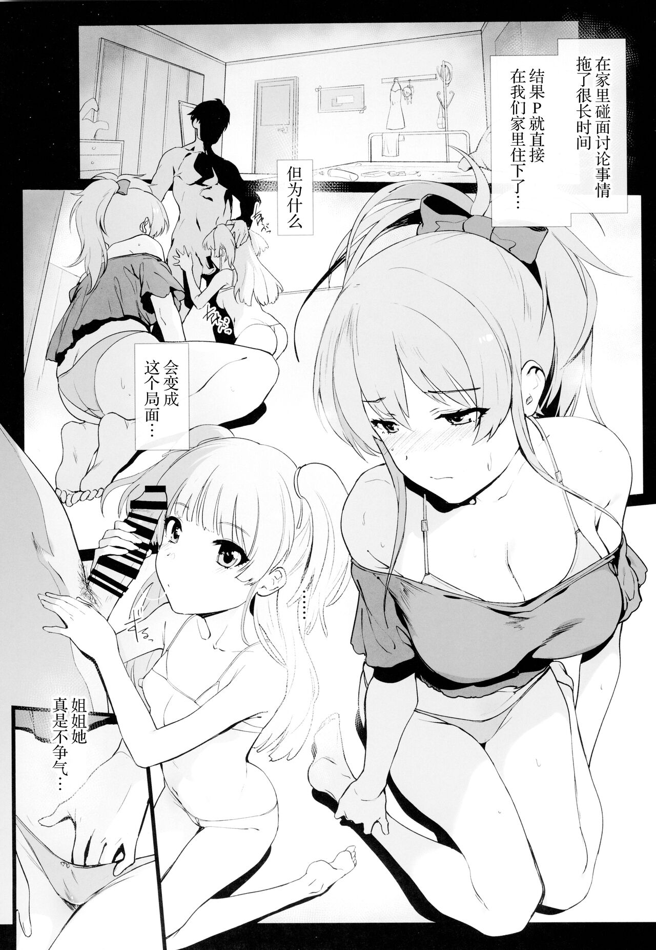 Jougasaki Mika no Shimai Jijou page 3 full
