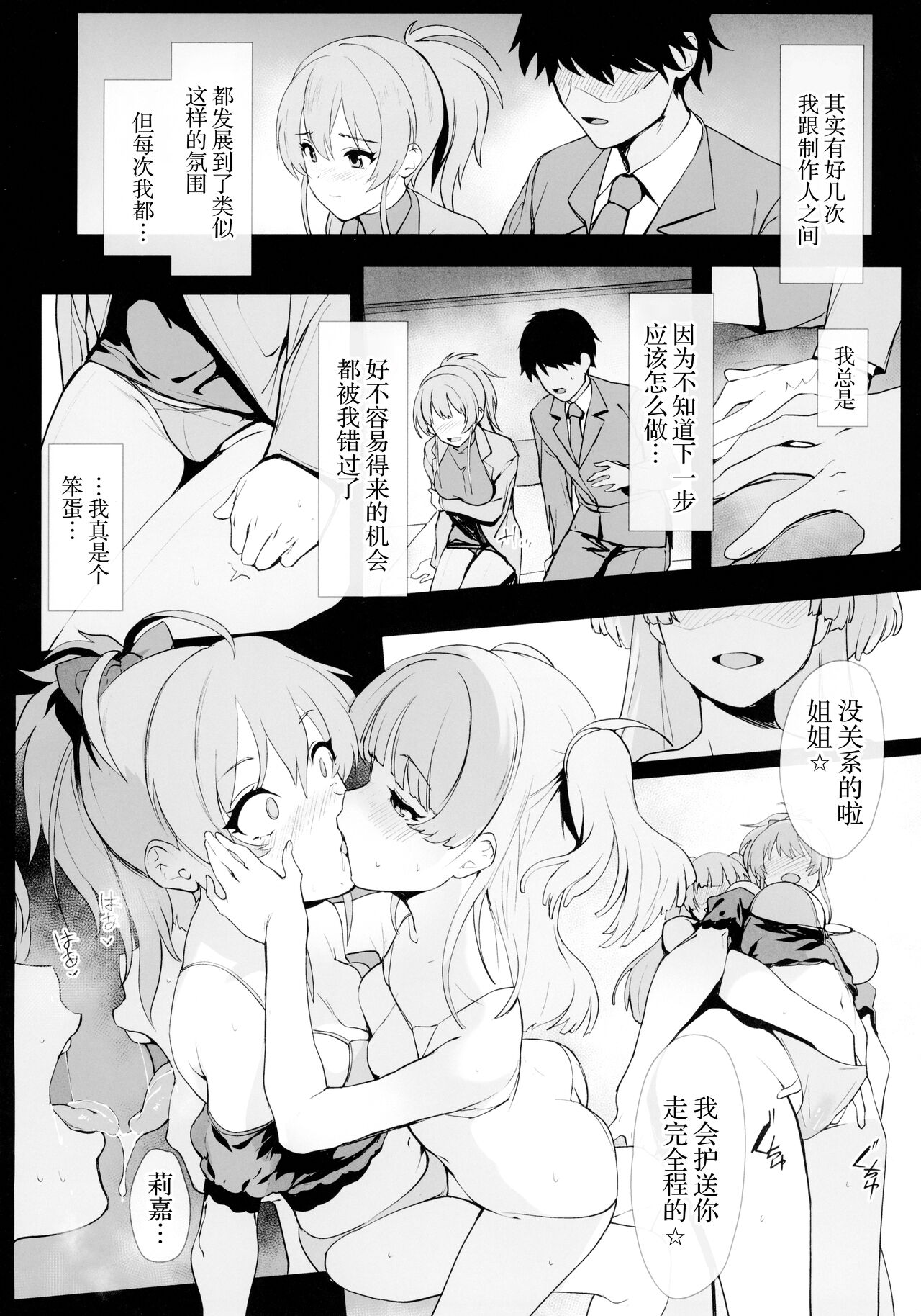 Jougasaki Mika no Shimai Jijou page 6 full
