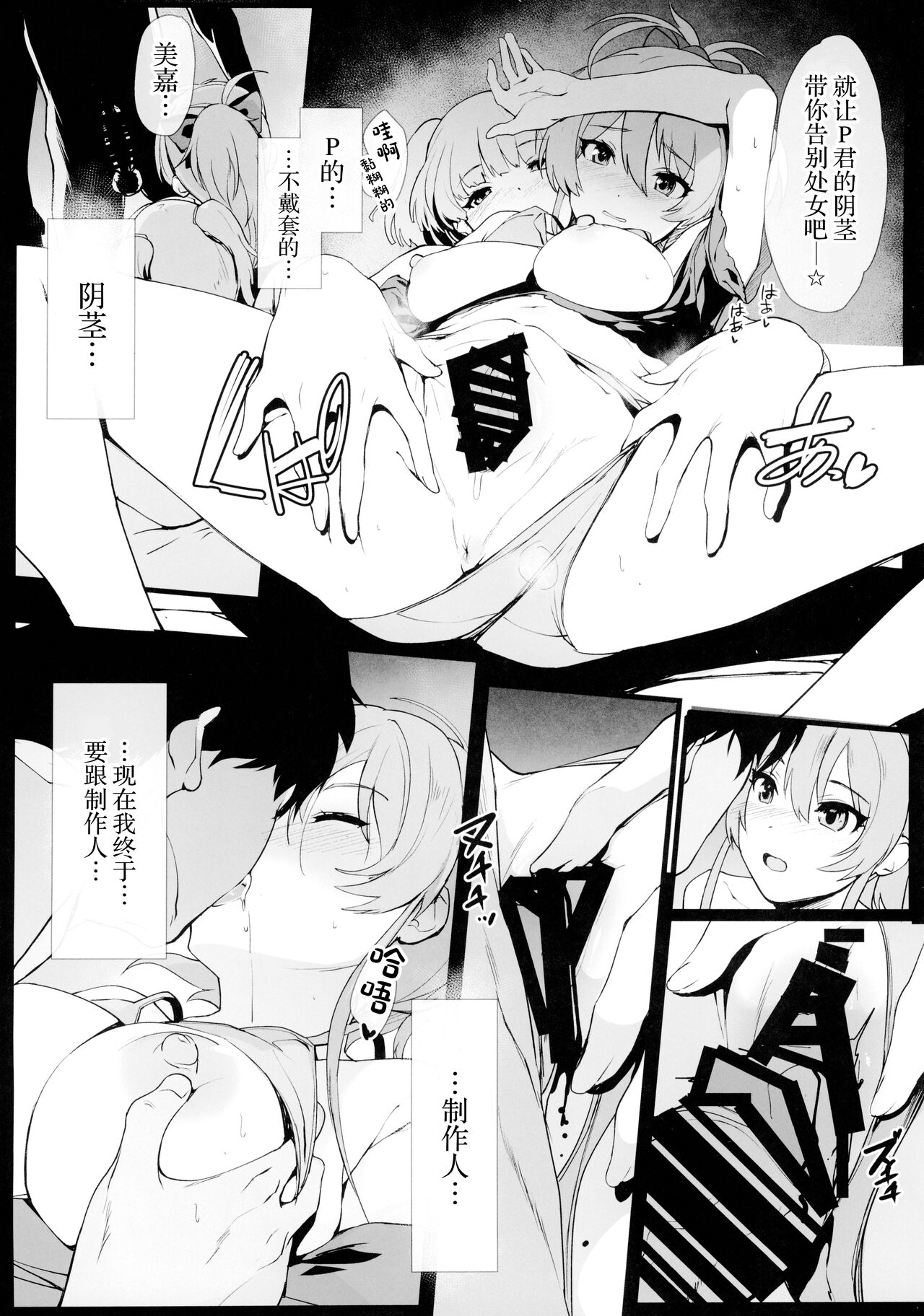 Jougasaki Mika no Shimai Jijou page 8 full