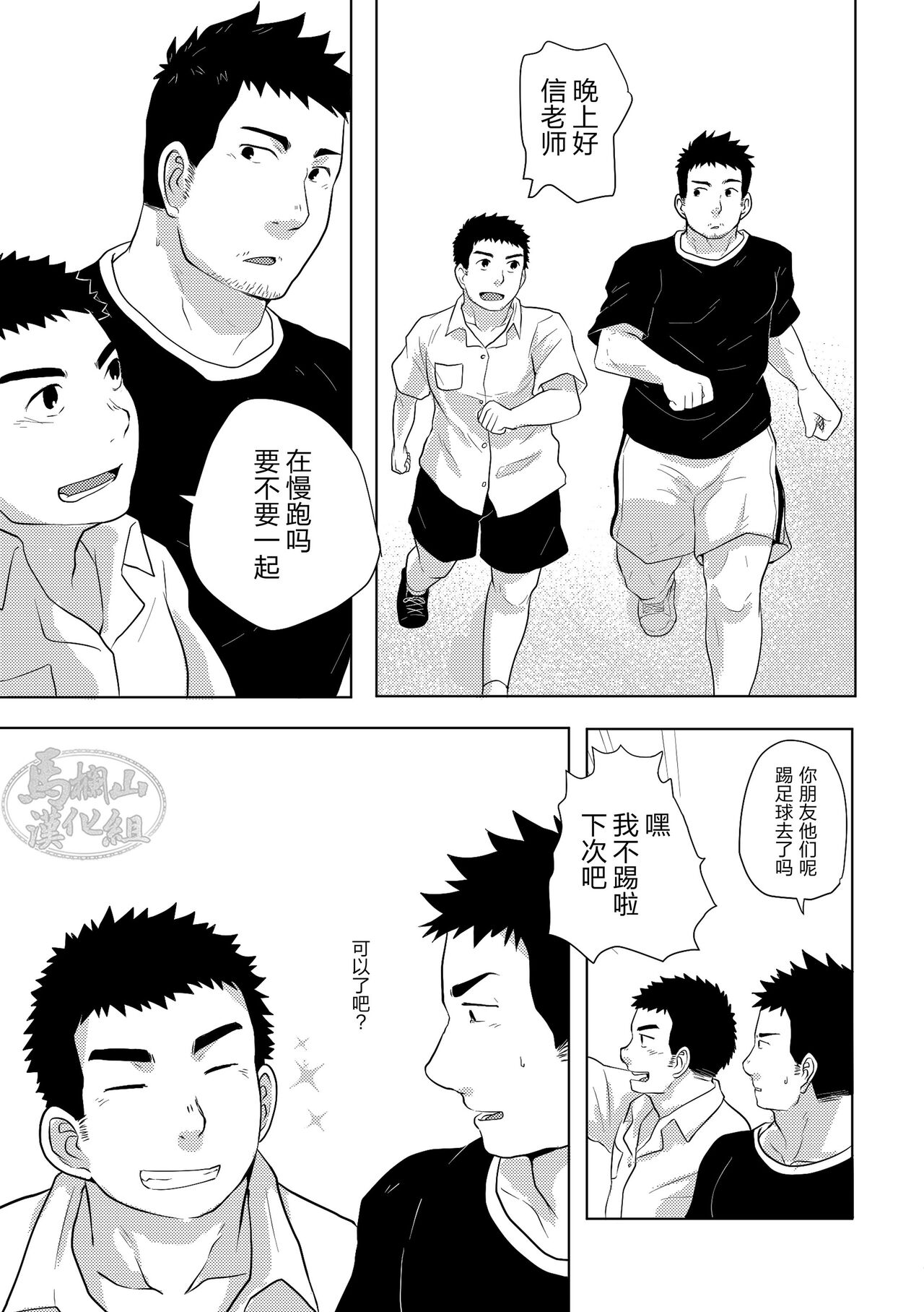 汗だく体育 page 10 full