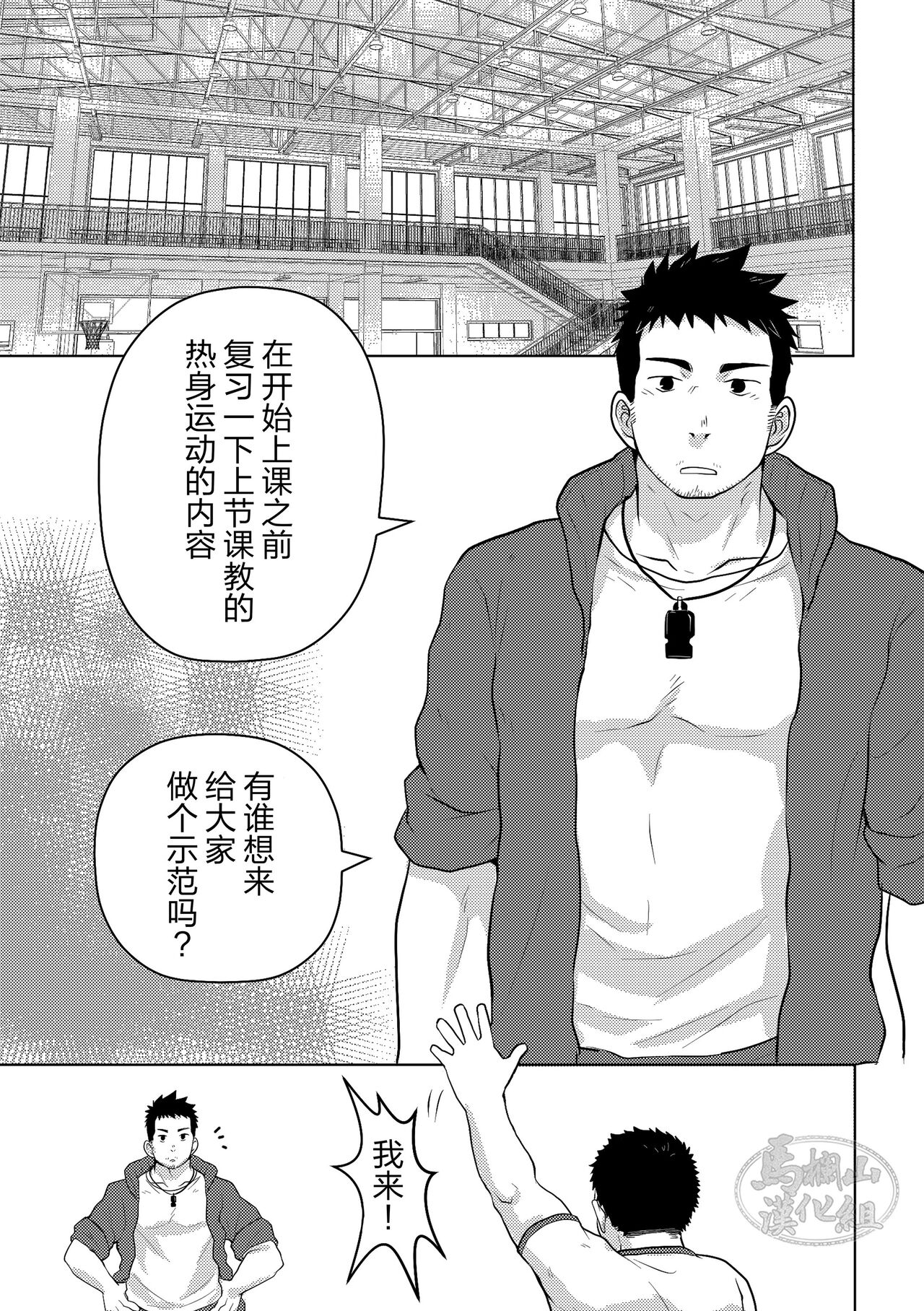 汗だく体育 page 4 full