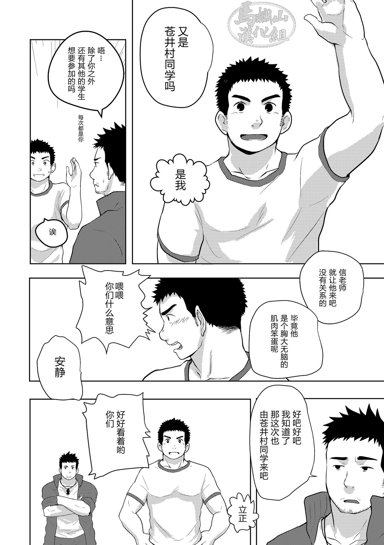 汗だく体育 page 5 full
