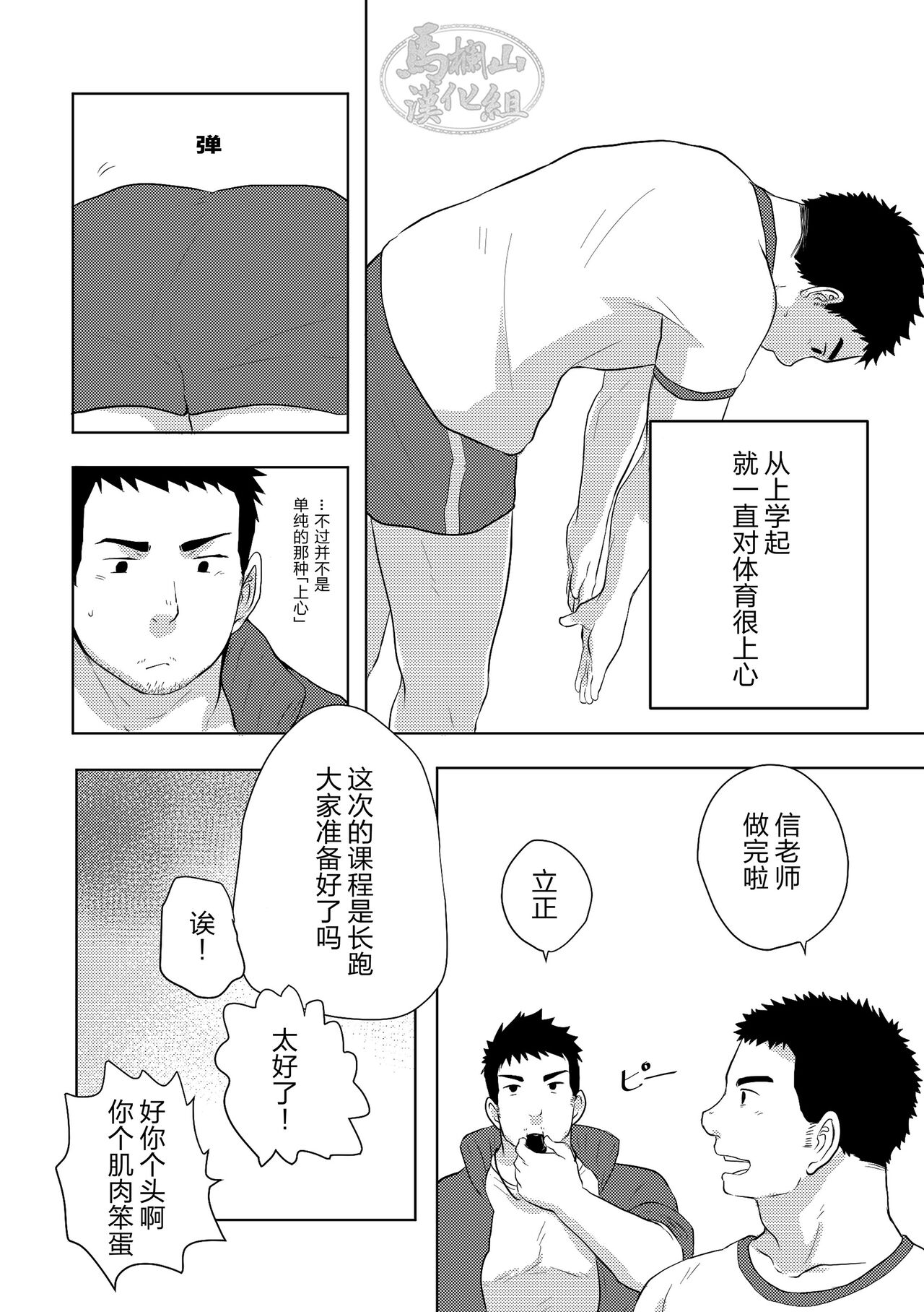 汗だく体育 page 7 full
