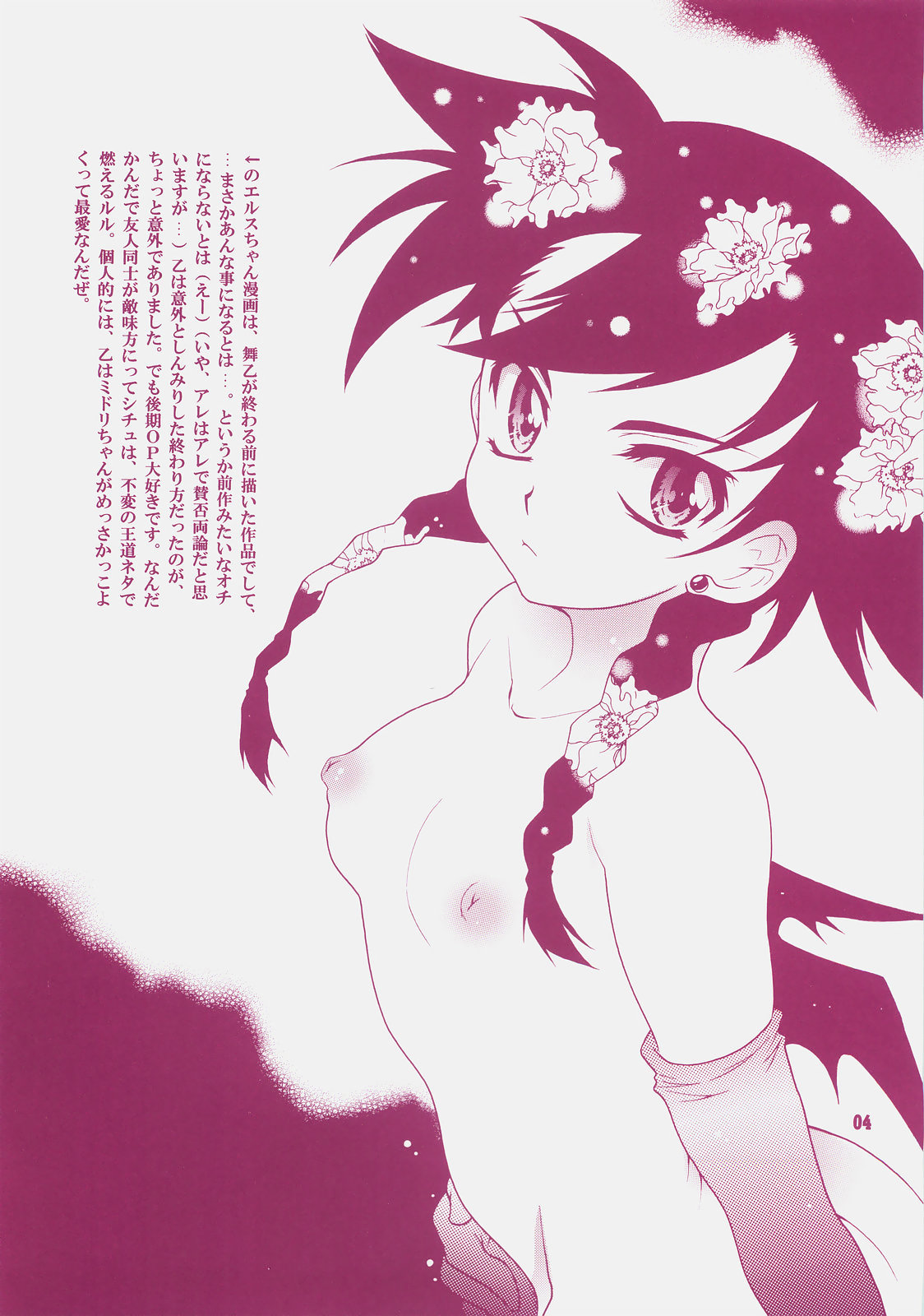 Yososama Sairoku 4 page 3 full