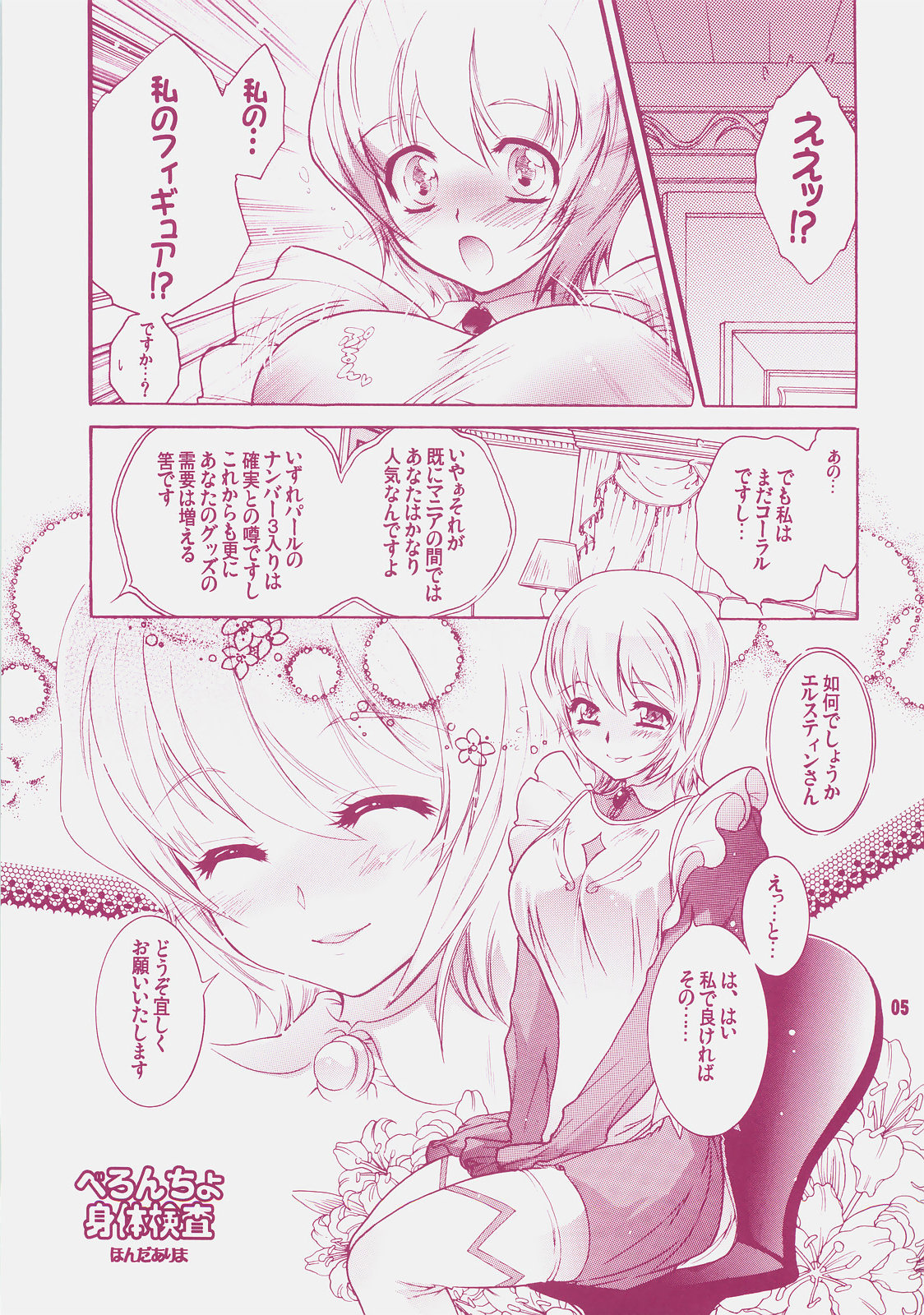 Yososama Sairoku 4 page 4 full