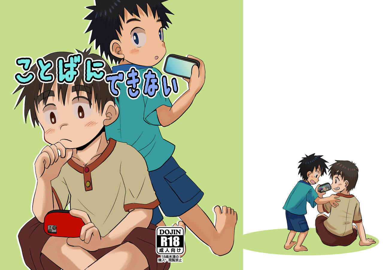 ことばにできない page 1 full