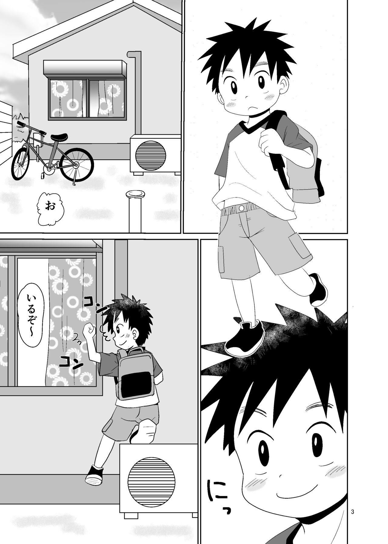 ことばにできない page 3 full