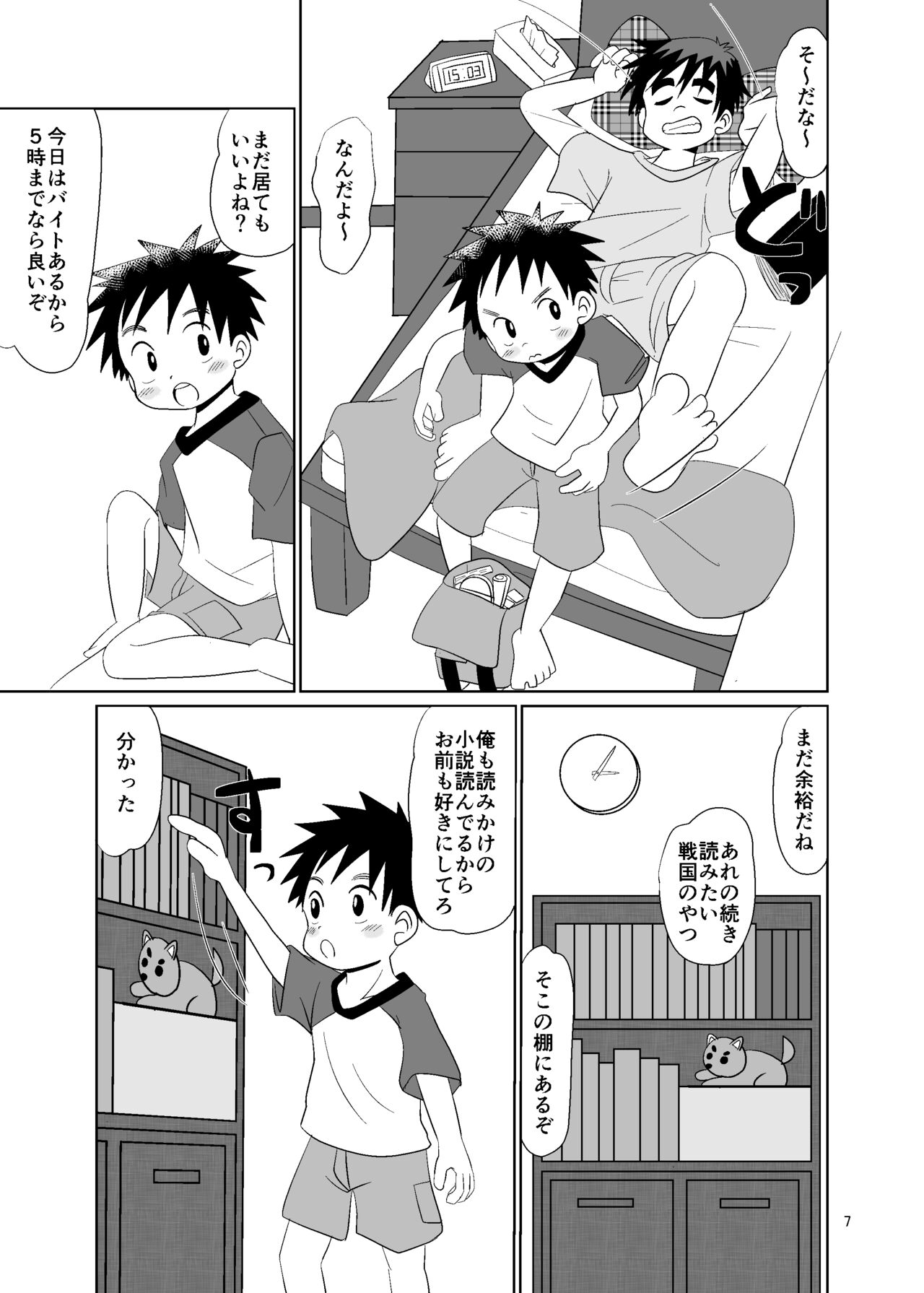 ことばにできない page 7 full