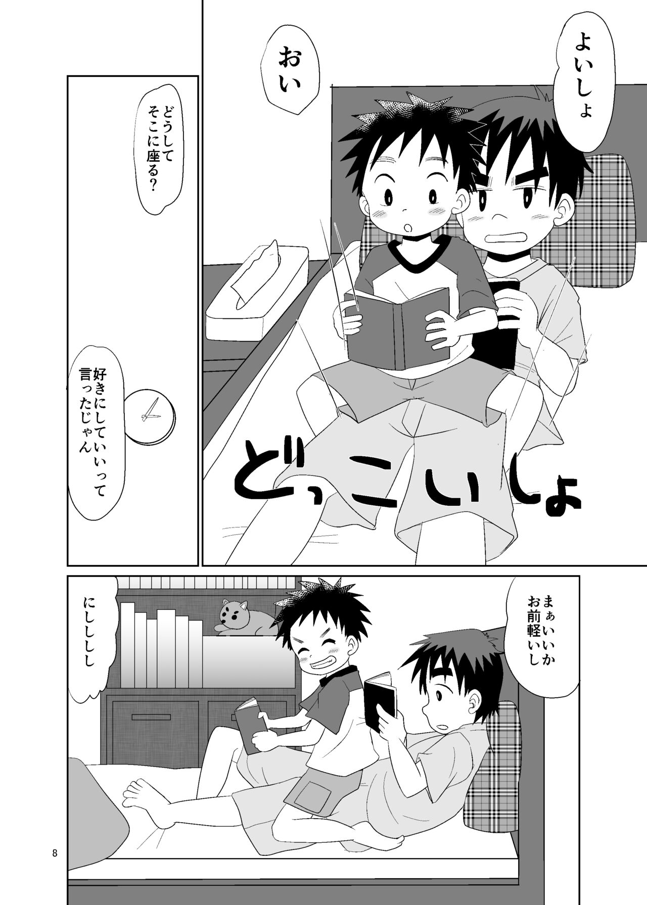 ことばにできない page 8 full