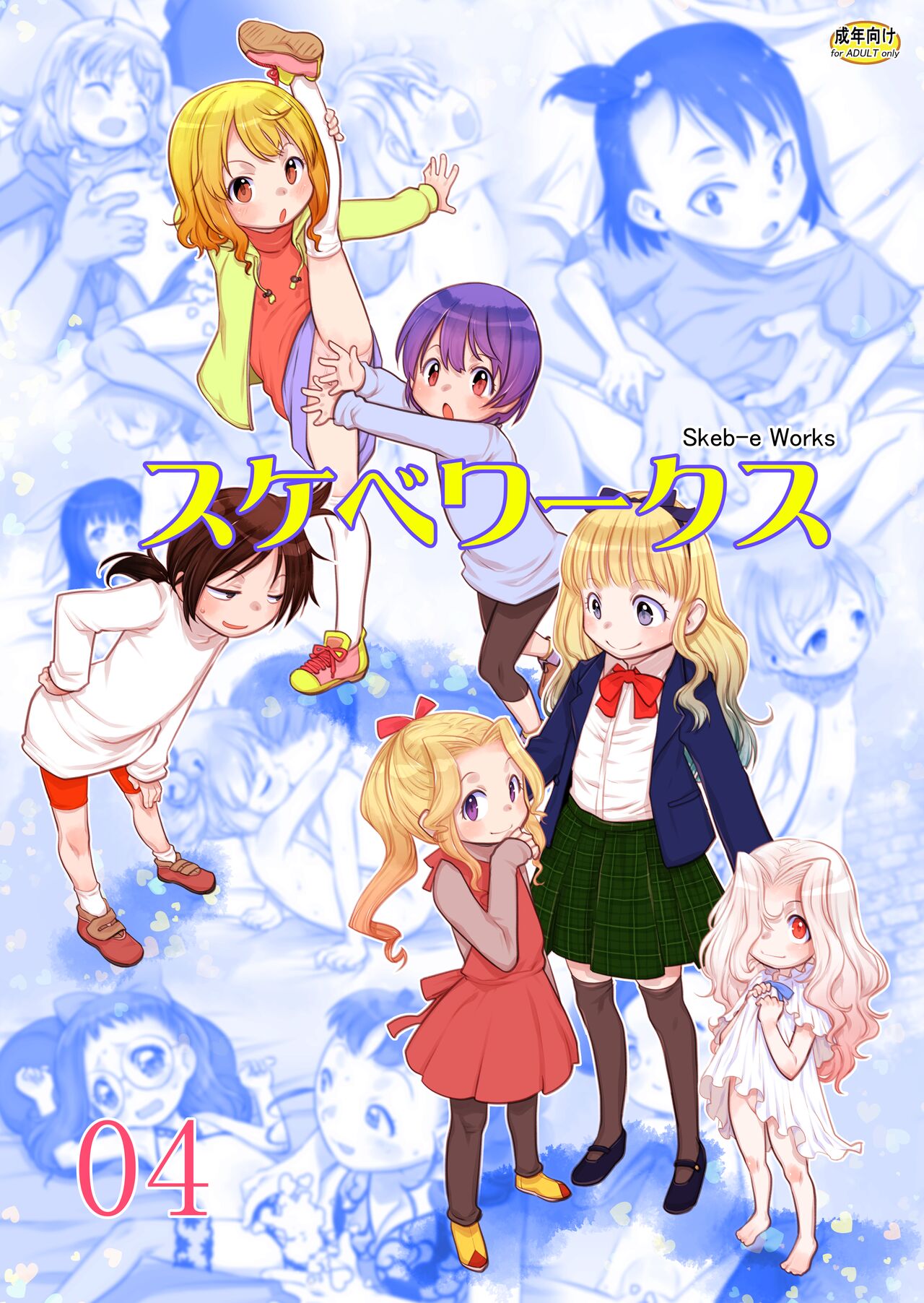 Skeb-e Works 04 page 1 full