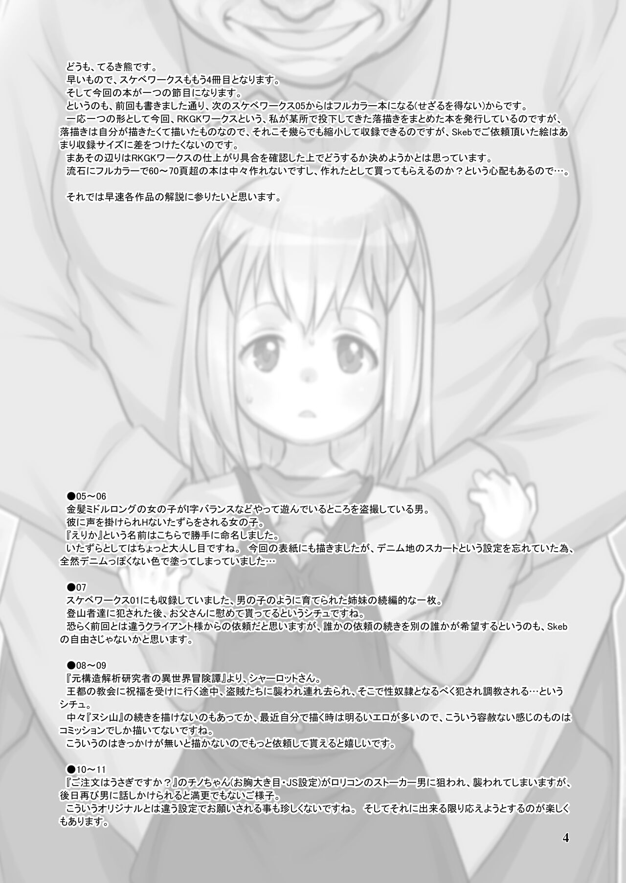 Skeb-e Works 04 page 3 full