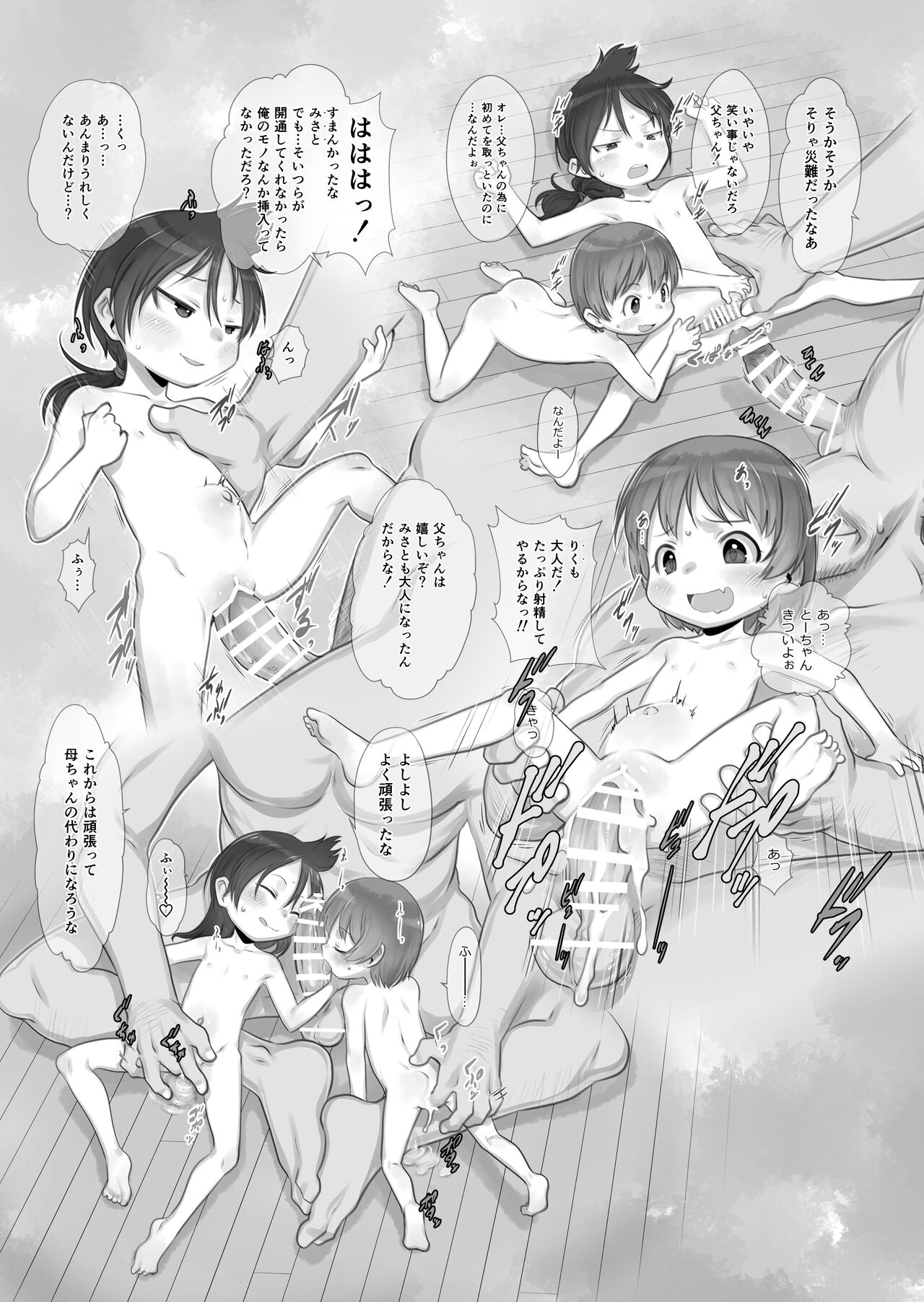 Skeb-e Works 04 page 6 full