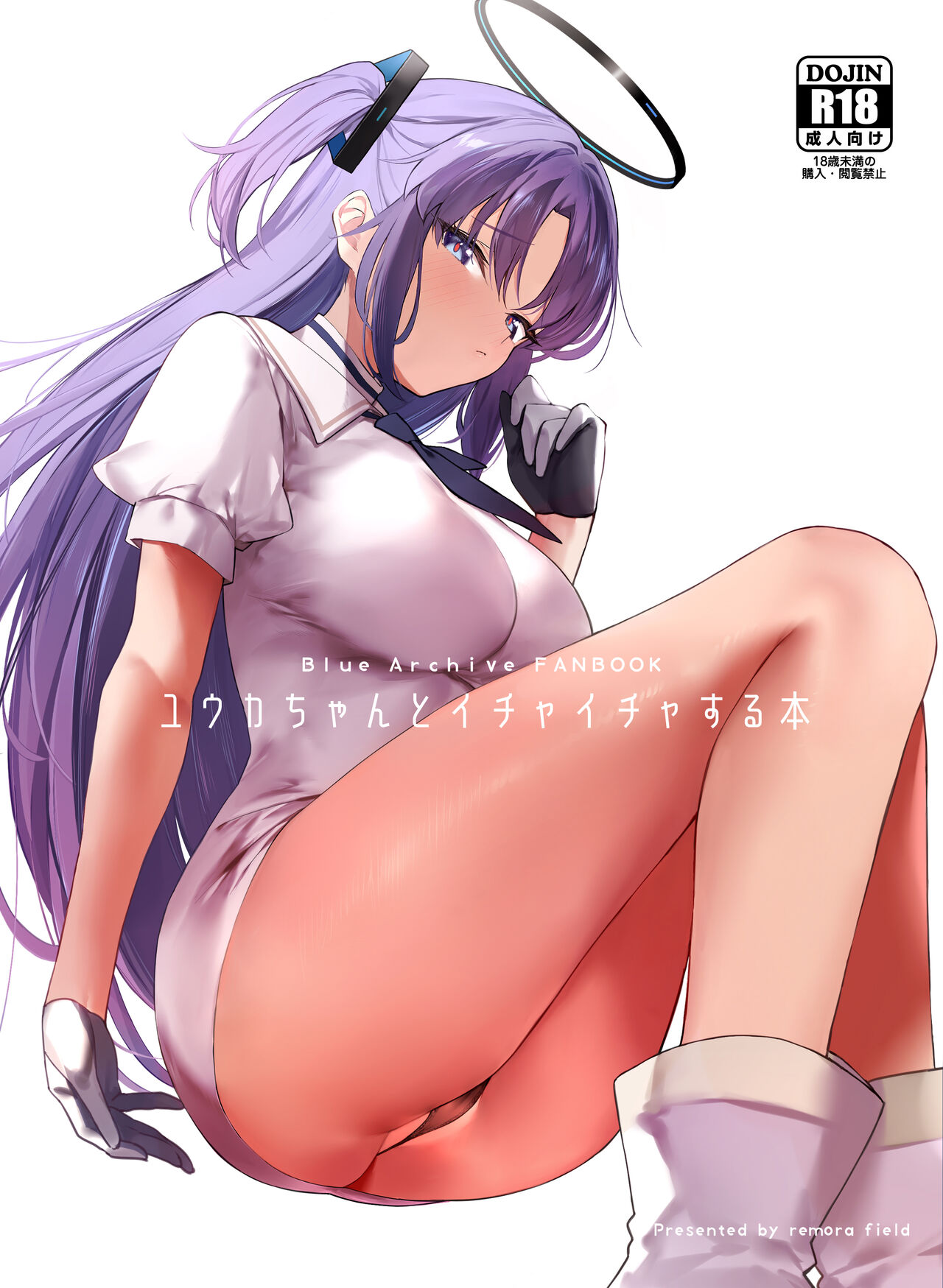 Yuuka-chan to Ichaicha Suru Hon page 1 full