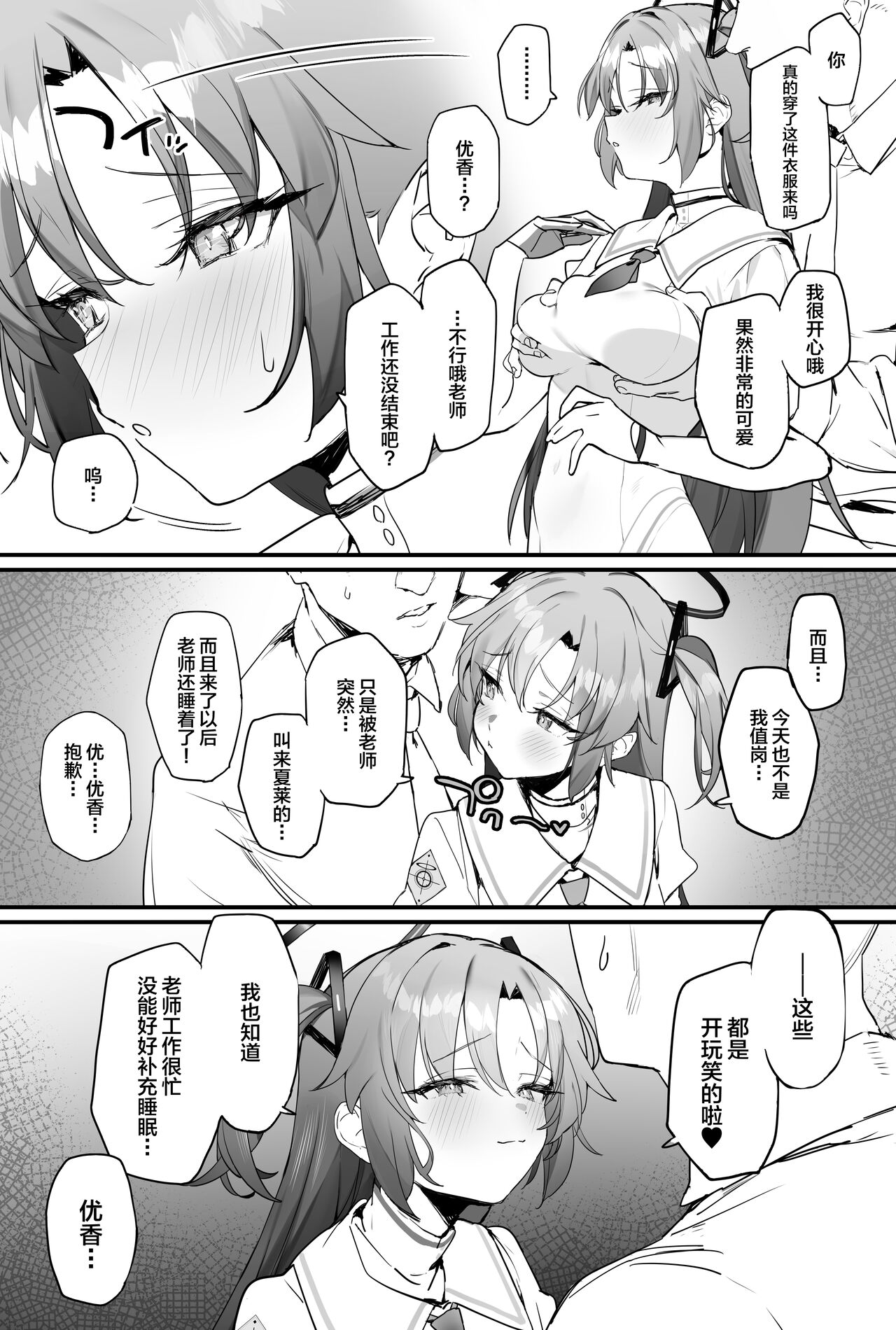 Yuuka-chan to Ichaicha Suru Hon page 6 full