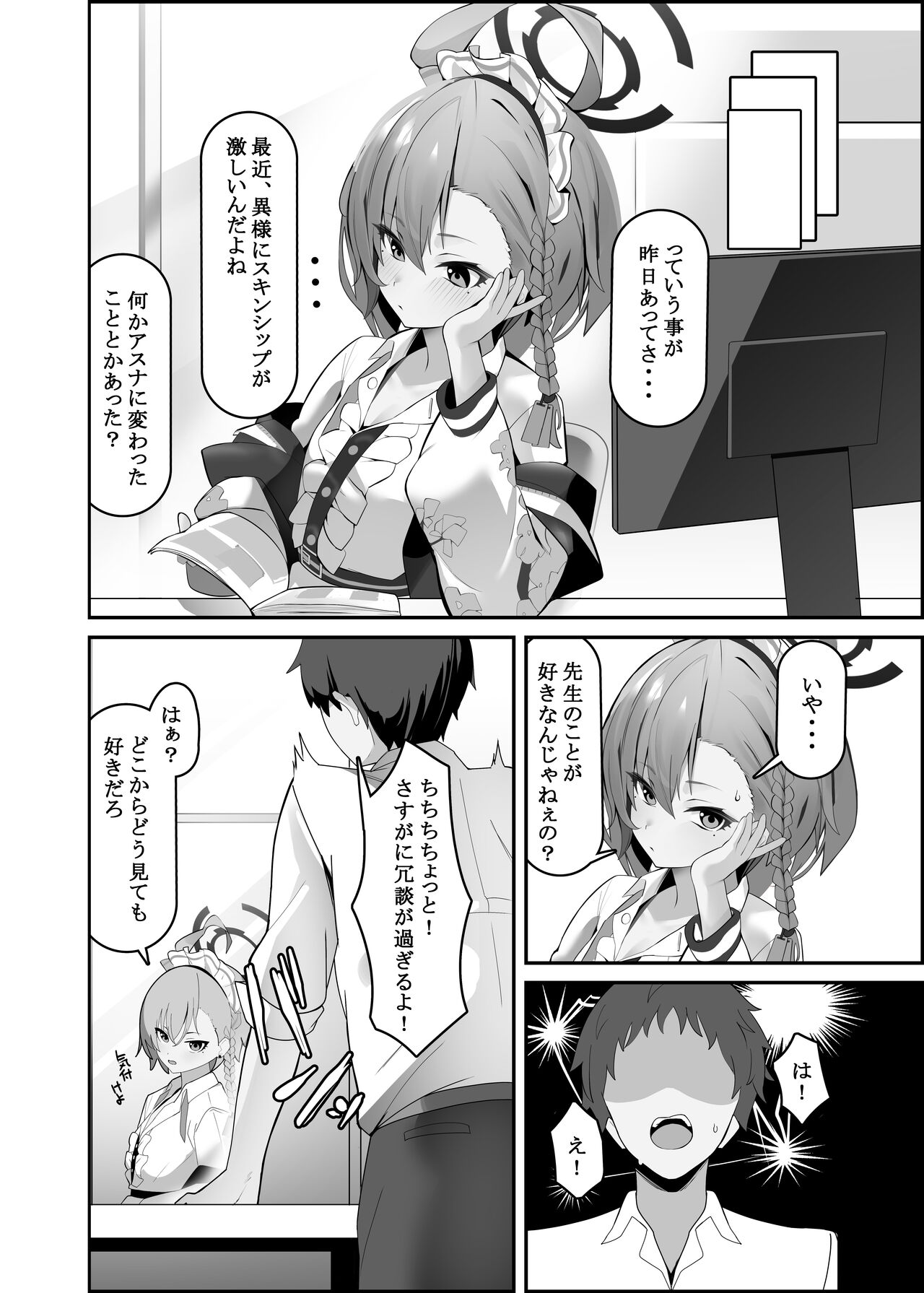 アスナちゃああああああああああ page 3 full