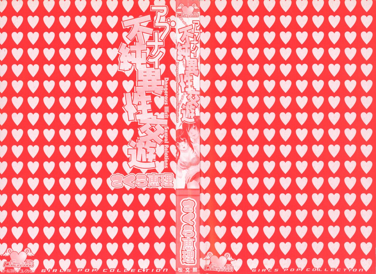 Abunai Fujun Isei Kouyuu page 2 full