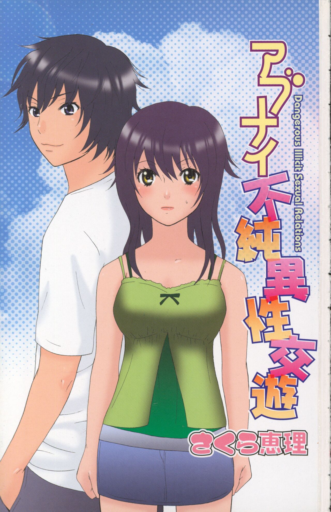 Abunai Fujun Isei Kouyuu page 3 full