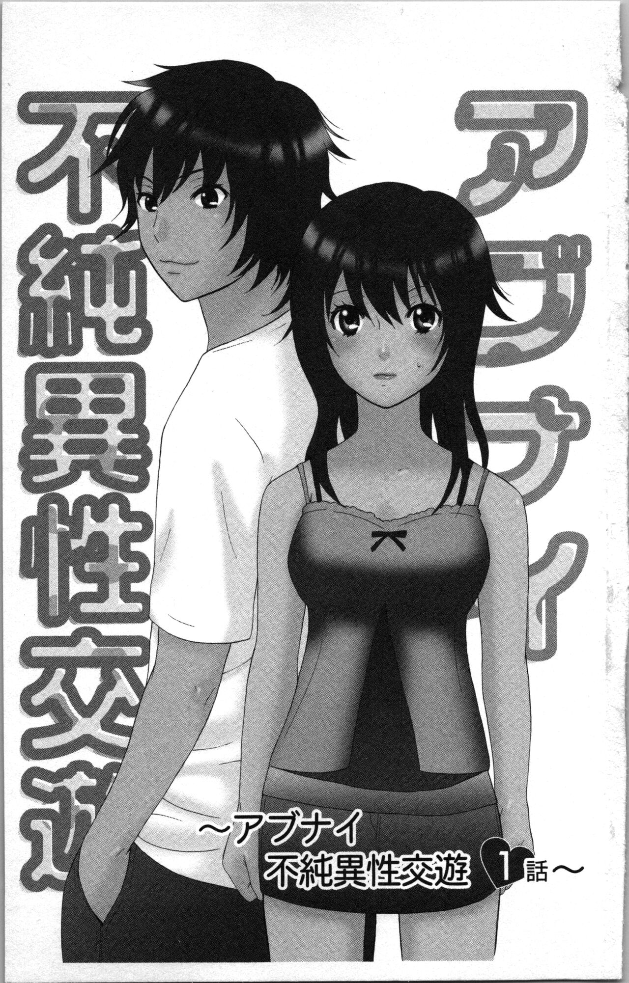 Abunai Fujun Isei Kouyuu page 5 full