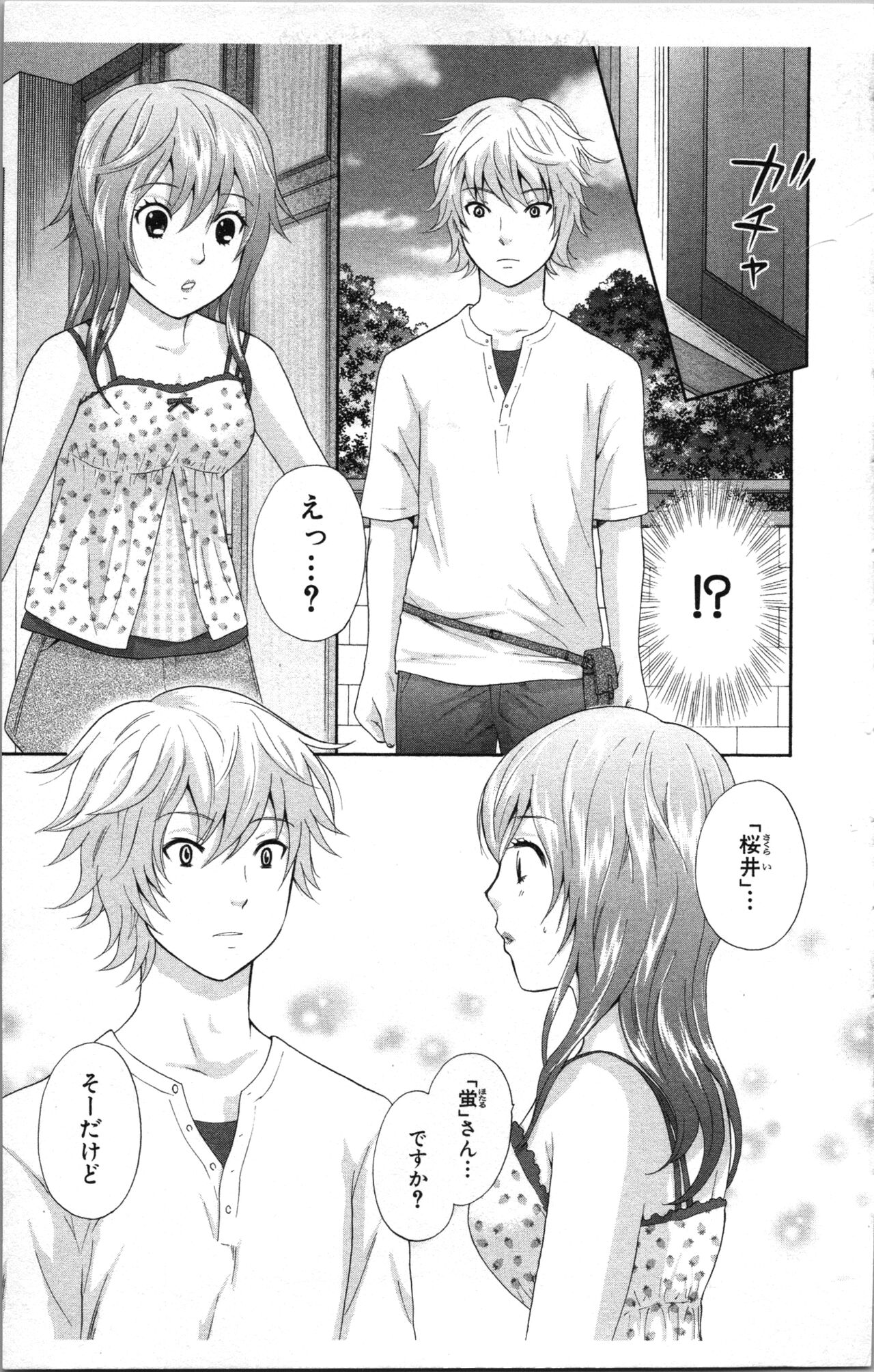 Abunai Fujun Isei Kouyuu page 7 full
