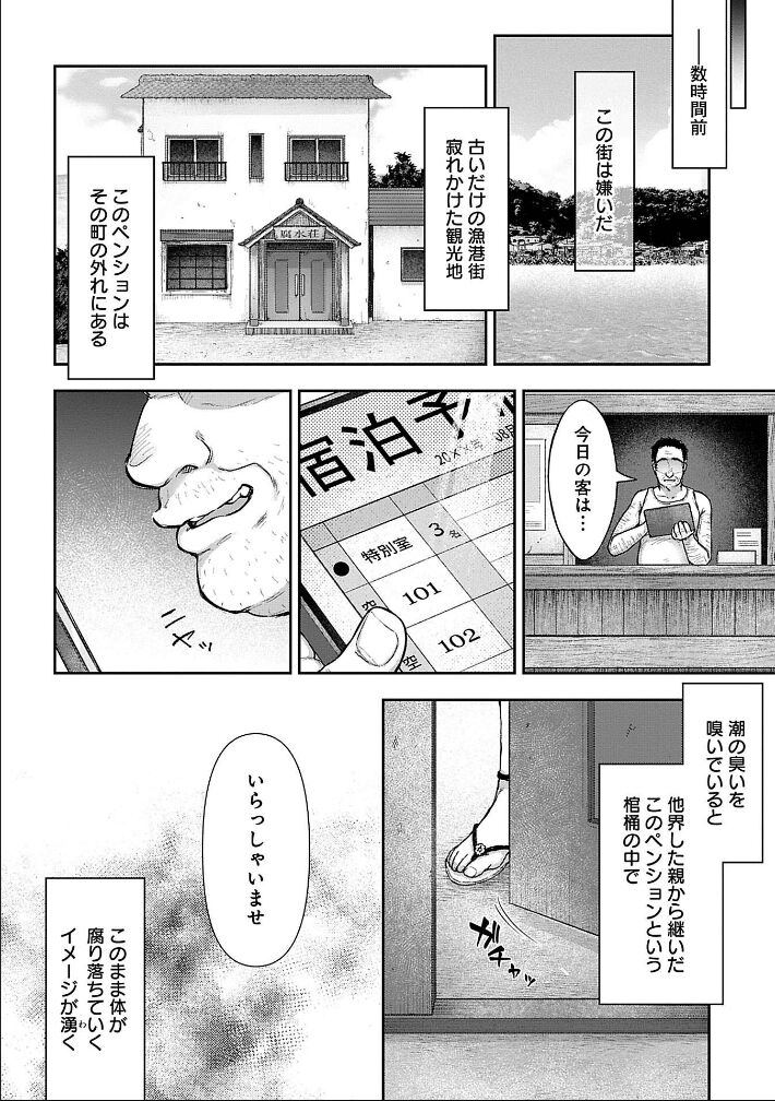 Netori Ryokan ~Dokuzu Oji-san no Netoneto Shitsukoi Bishoujo Ryoujoku~ 1-10 page 6 full