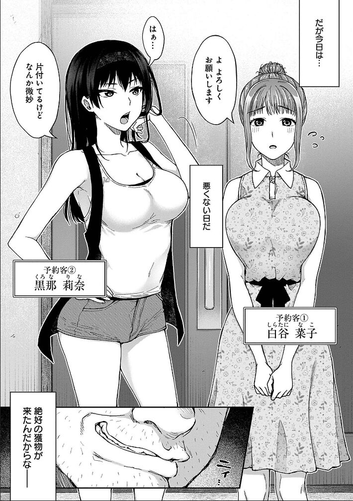 Netori Ryokan ~Dokuzu Oji-san no Netoneto Shitsukoi Bishoujo Ryoujoku~ 1-10 page 7 full