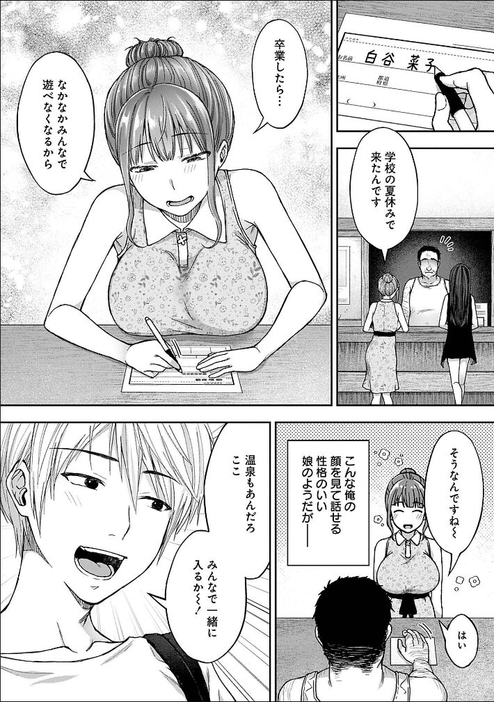 Netori Ryokan ~Dokuzu Oji-san no Netoneto Shitsukoi Bishoujo Ryoujoku~ 1-10 page 8 full