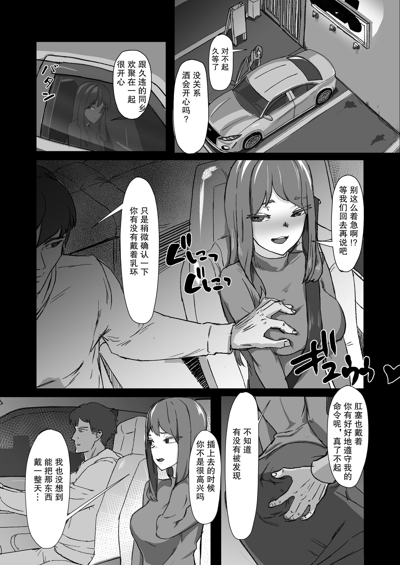 Hentai Kareshi ni Somerareru page 4 full