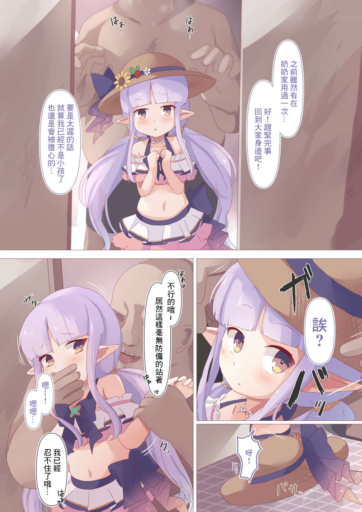 防犯魔石忘れましたっ! page 4 full