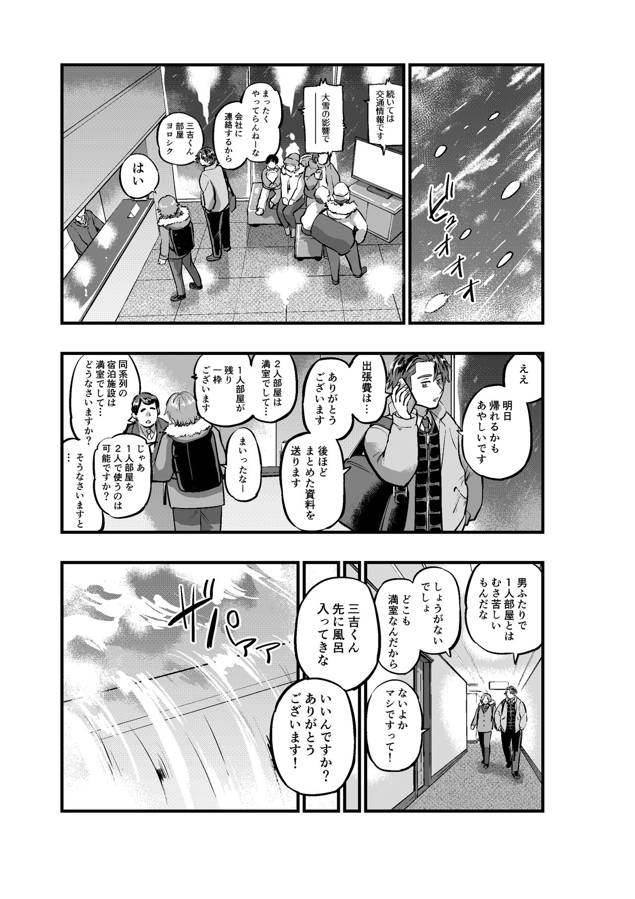 凍える町で熱い夜 page 3 full