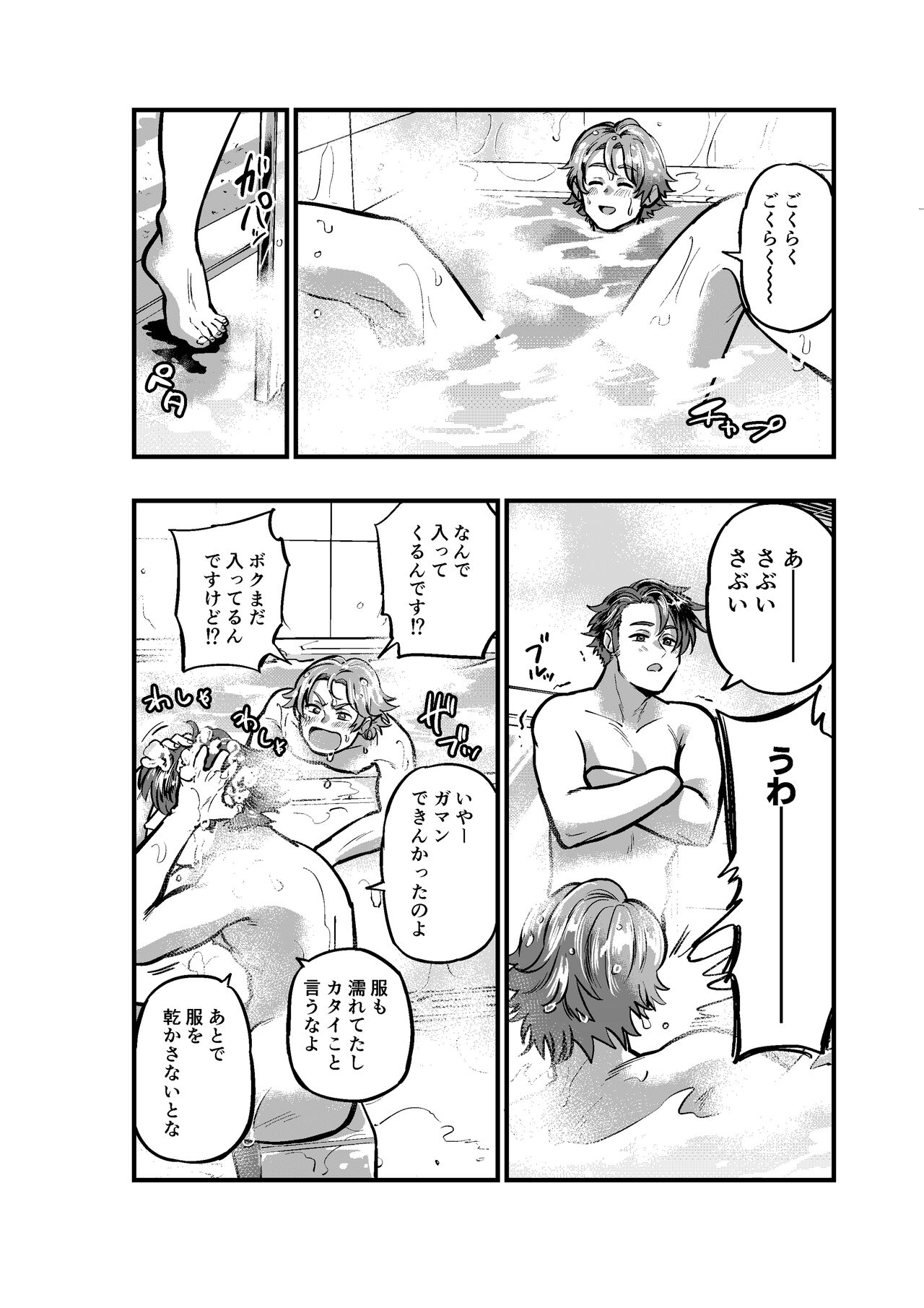 凍える町で熱い夜 page 4 full