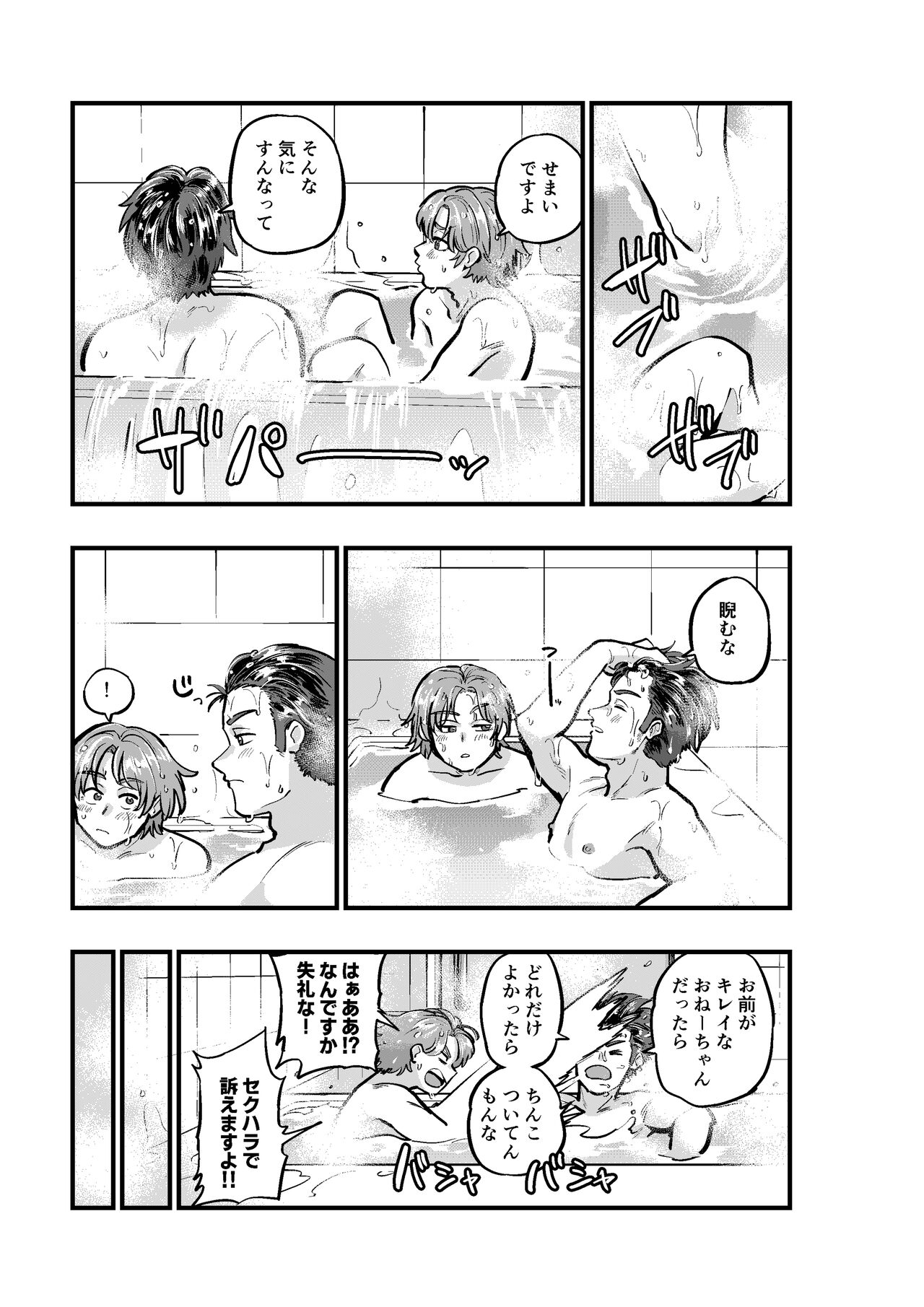 凍える町で熱い夜 page 5 full