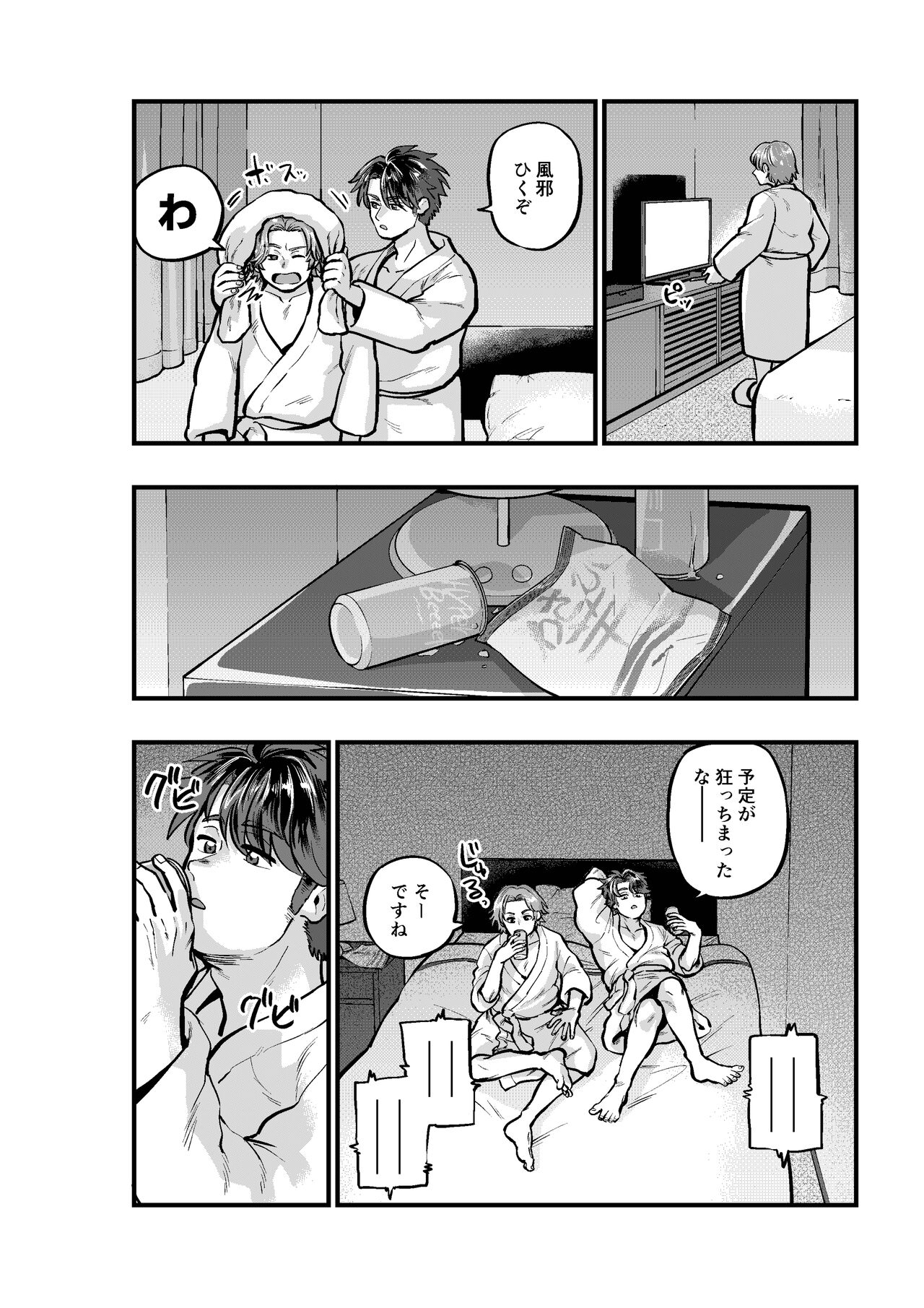 凍える町で熱い夜 page 6 full
