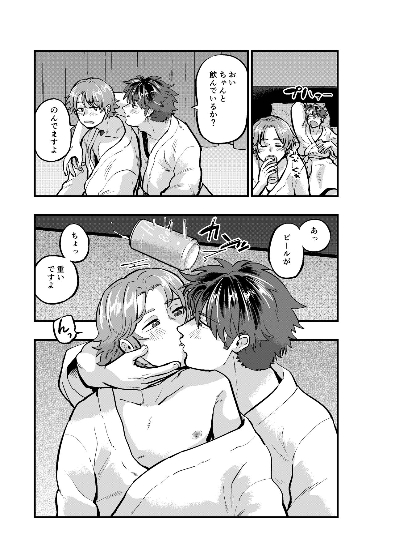 凍える町で熱い夜 page 7 full