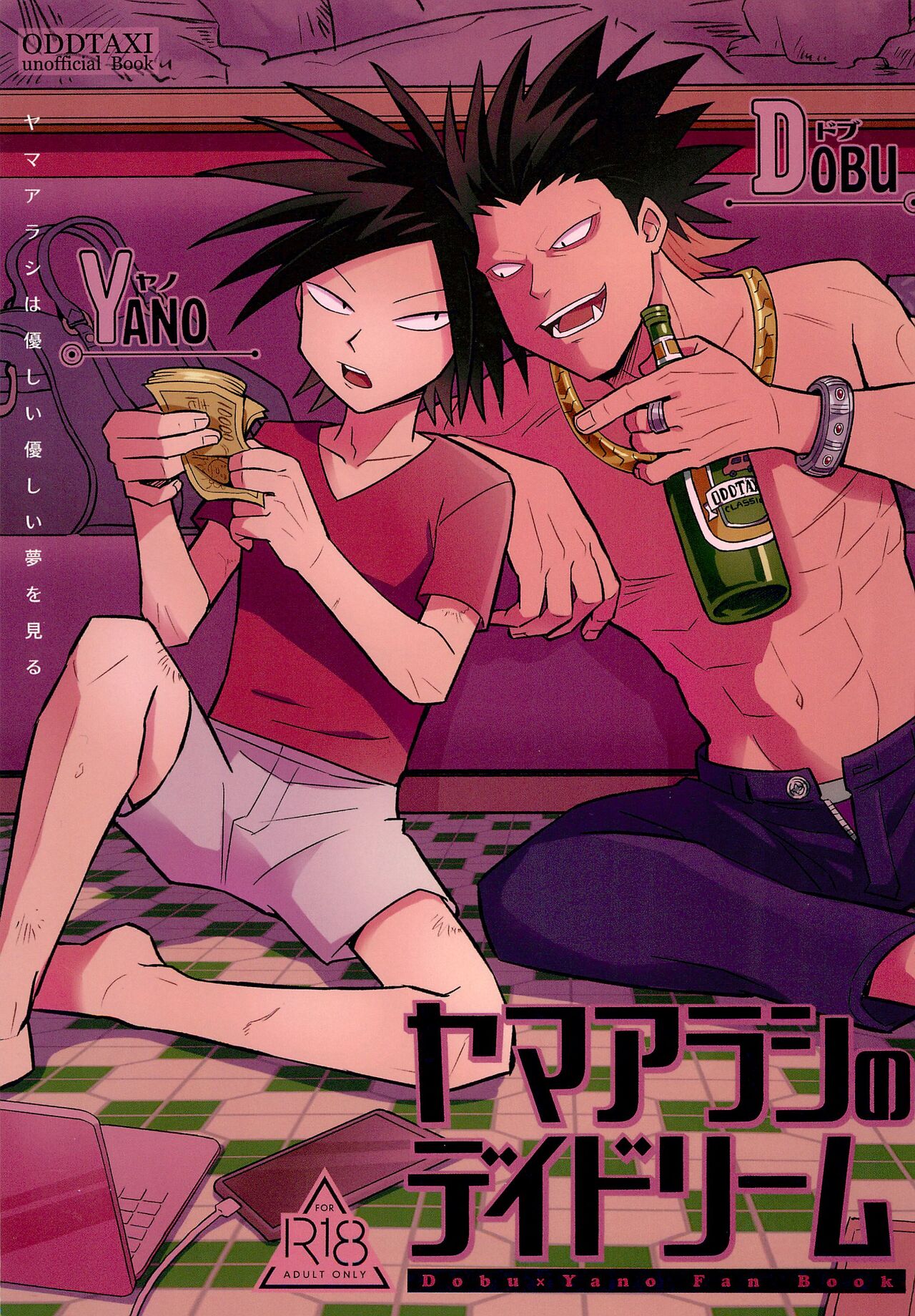 Yamaarashi no Daydrem page 1 full