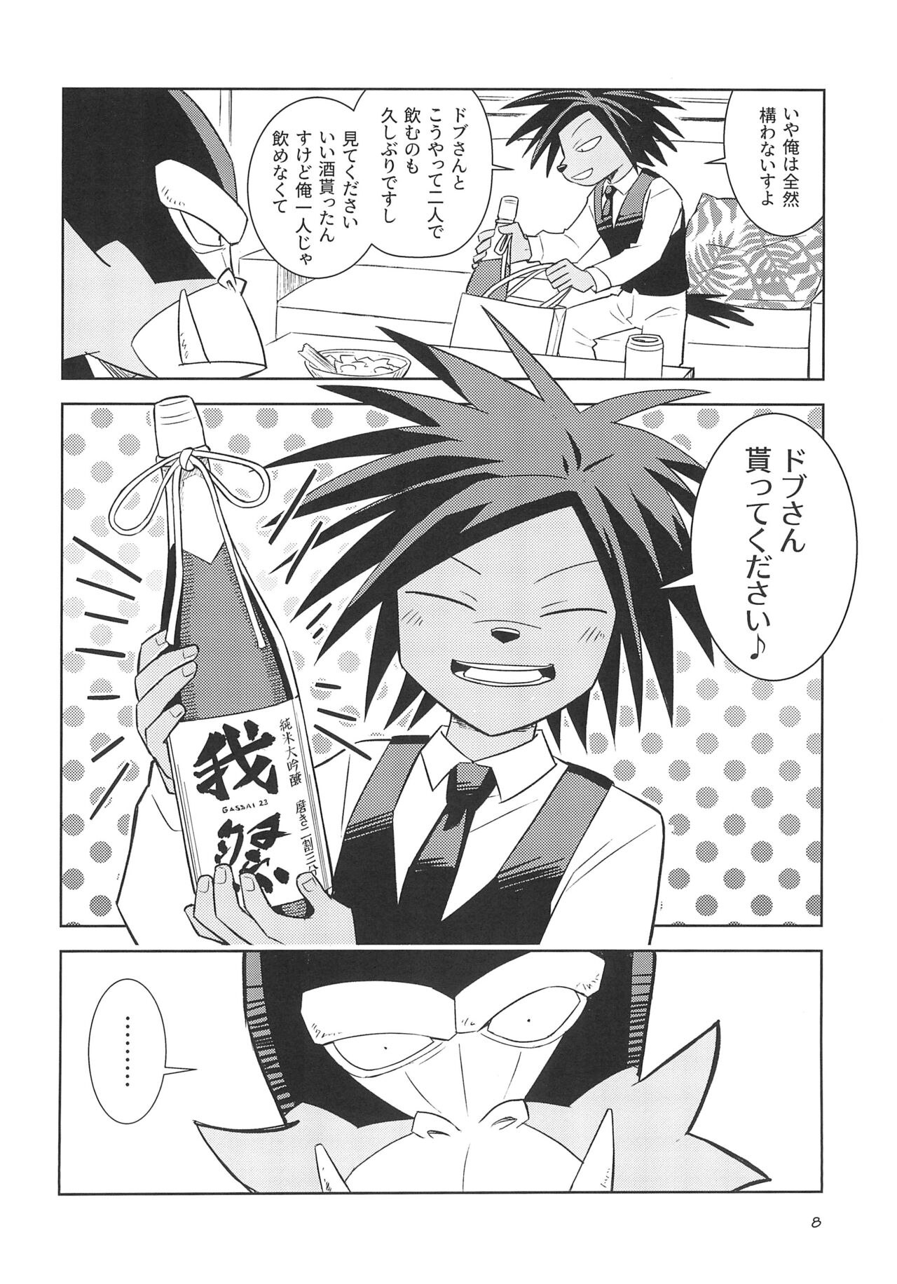 Yamaarashi no Daydrem page 10 full