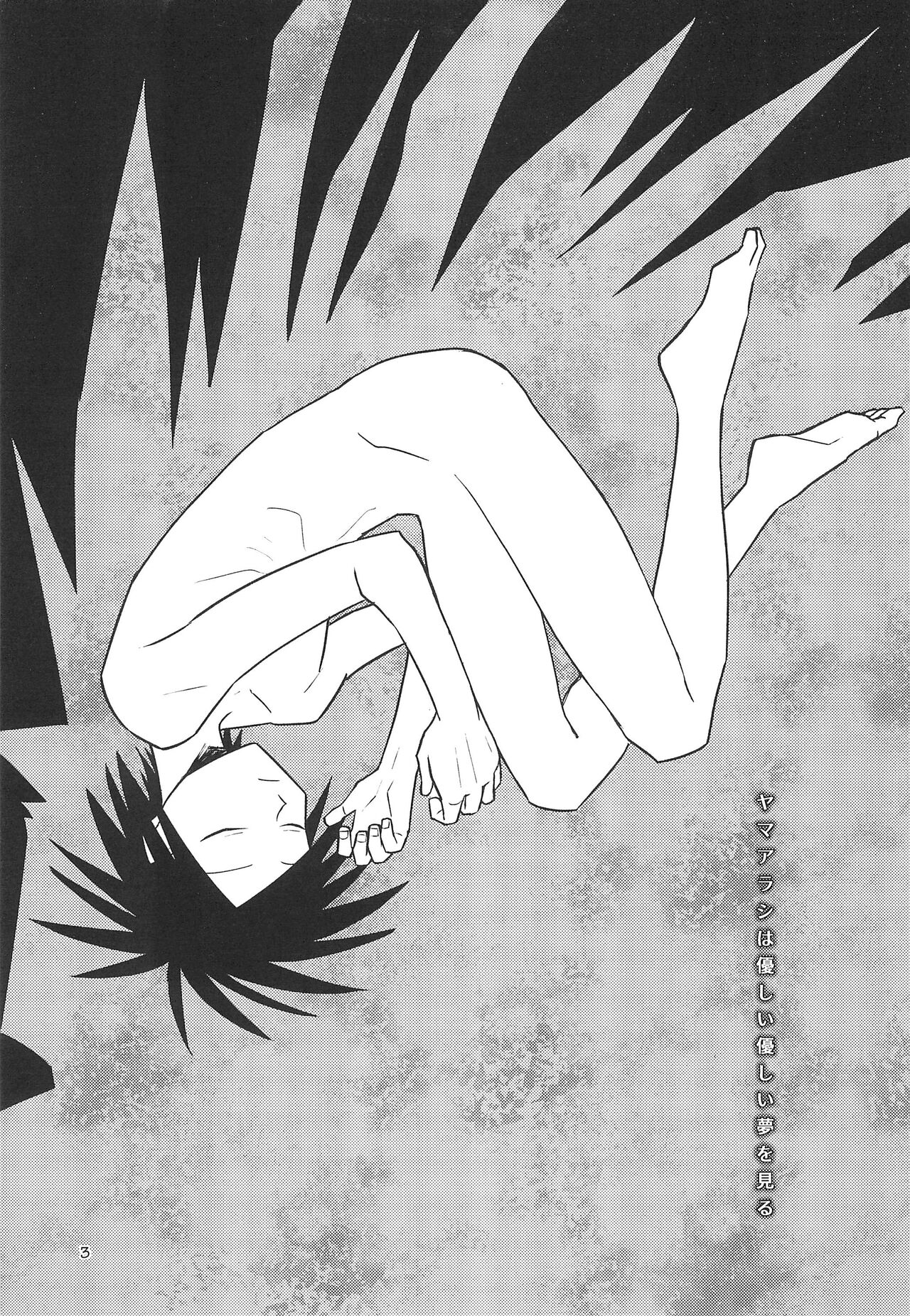 Yamaarashi no Daydrem page 5 full