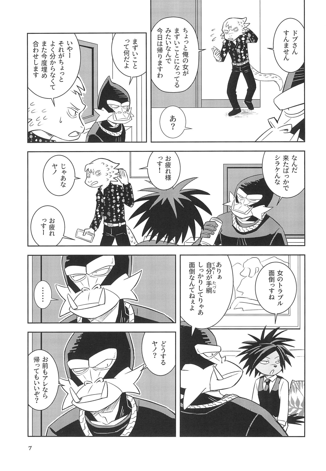 Yamaarashi no Daydrem page 9 full