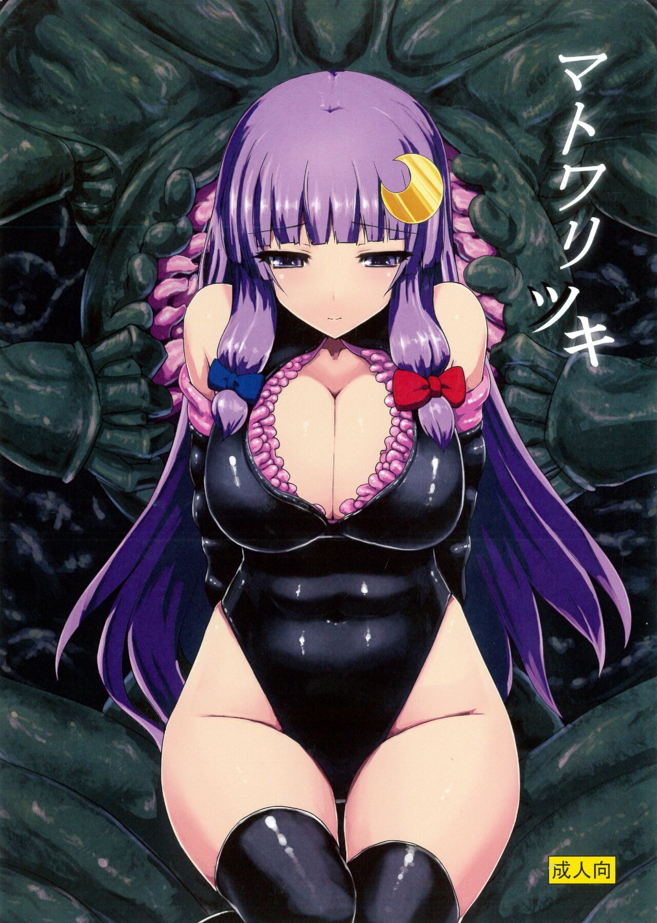 Matowaritsuki 1-2 page 1 full