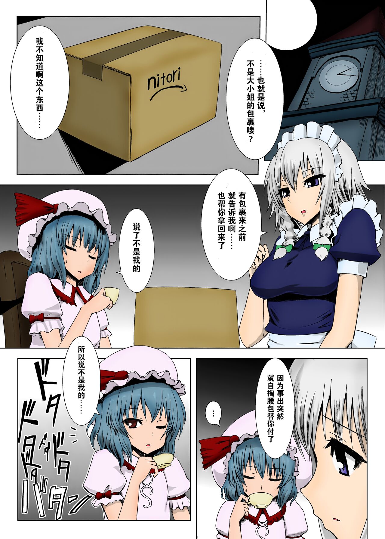 Matowaritsuki 1-2 page 2 full