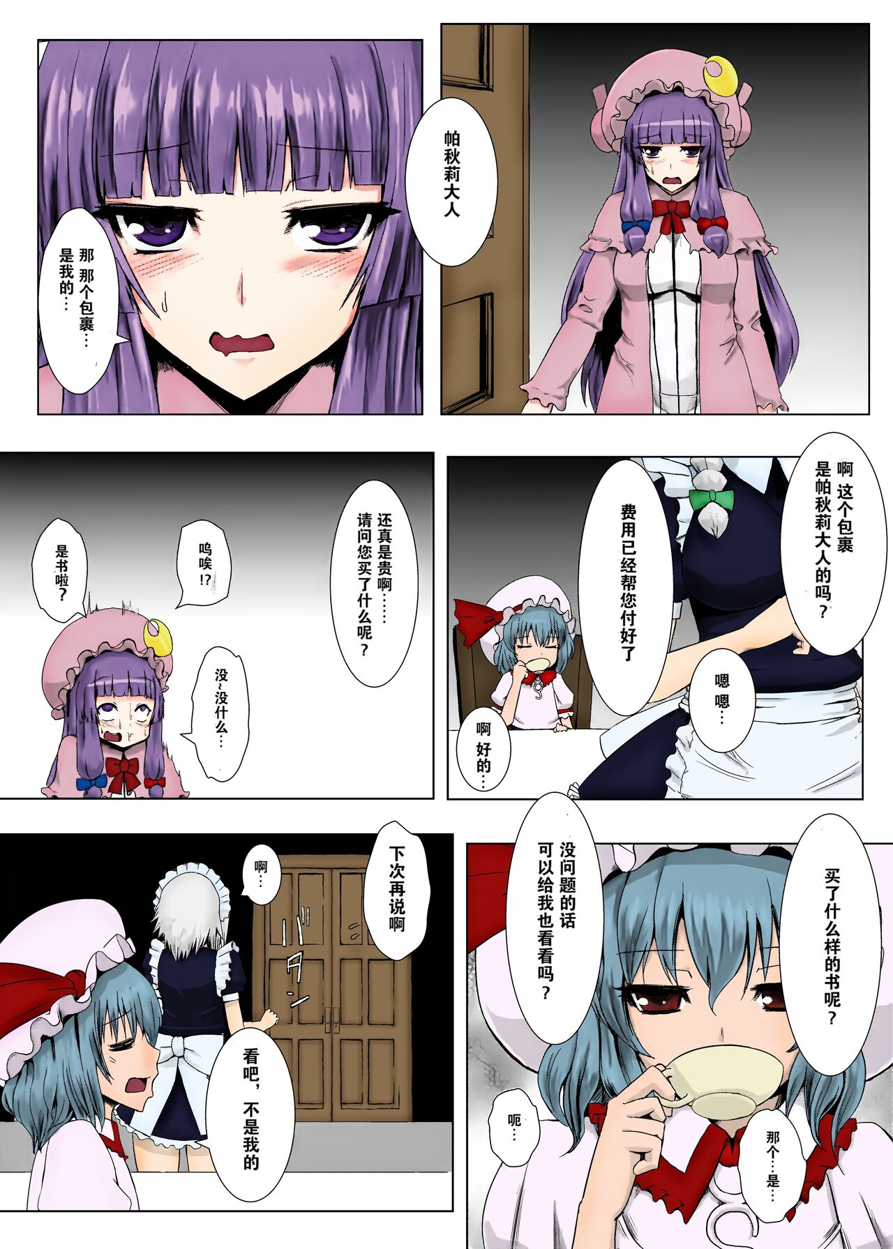 Matowaritsuki 1-2 page 3 full