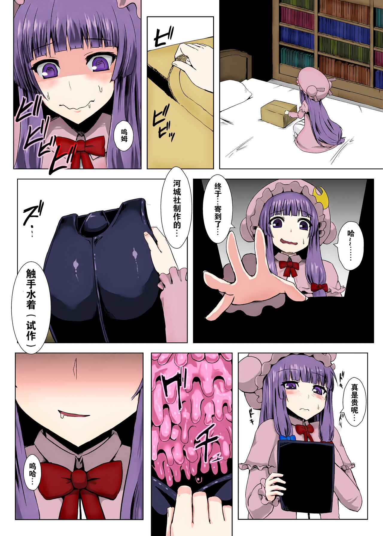Matowaritsuki 1-2 page 4 full
