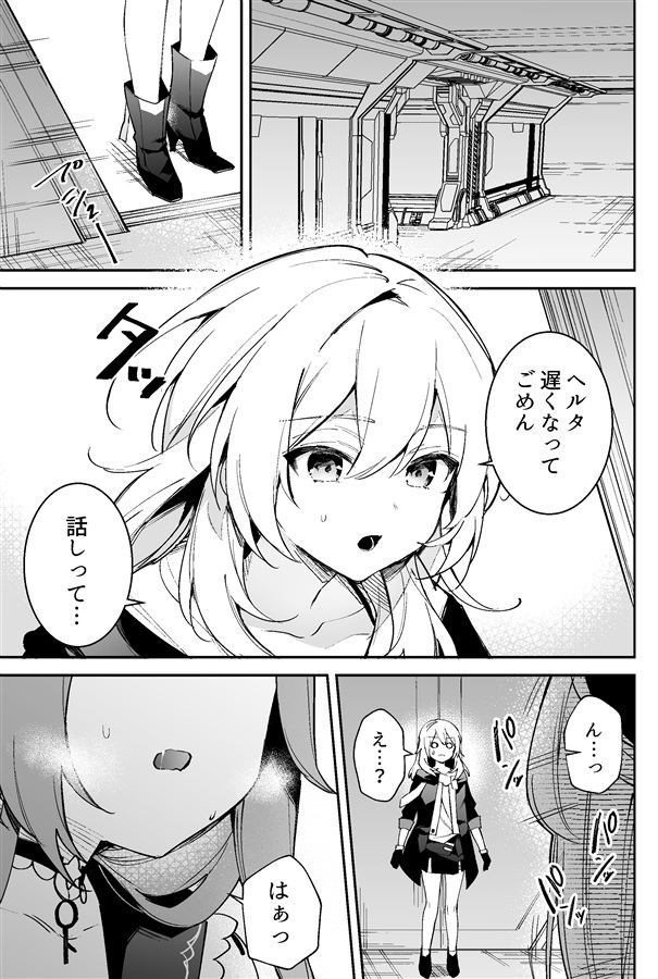 Herta no Seishori Kurabu page 2 full