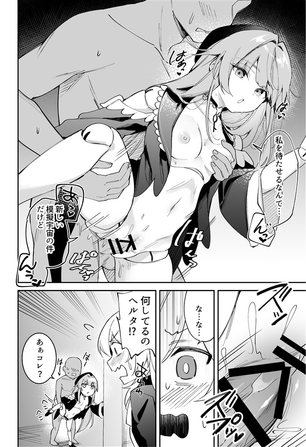 Herta no Seishori Kurabu page 3 full