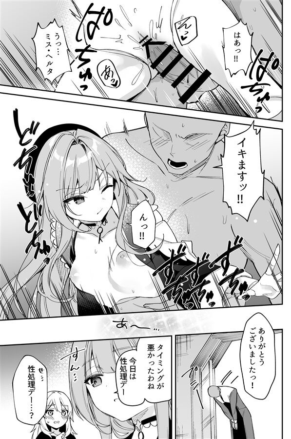 Herta no Seishori Kurabu page 4 full